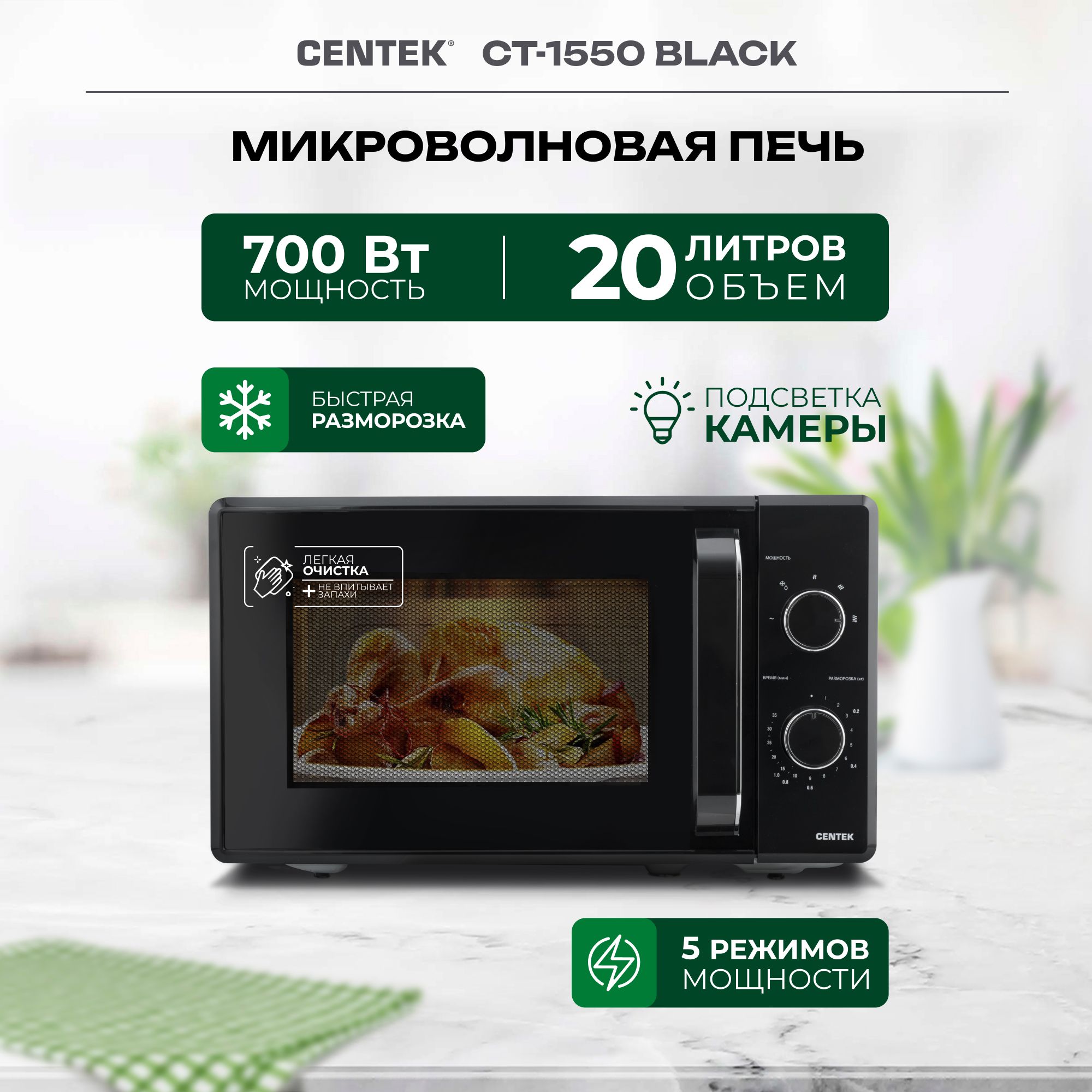 Микроволновая печь свч Centek CT-1550 Black, с поворотным столом, черная