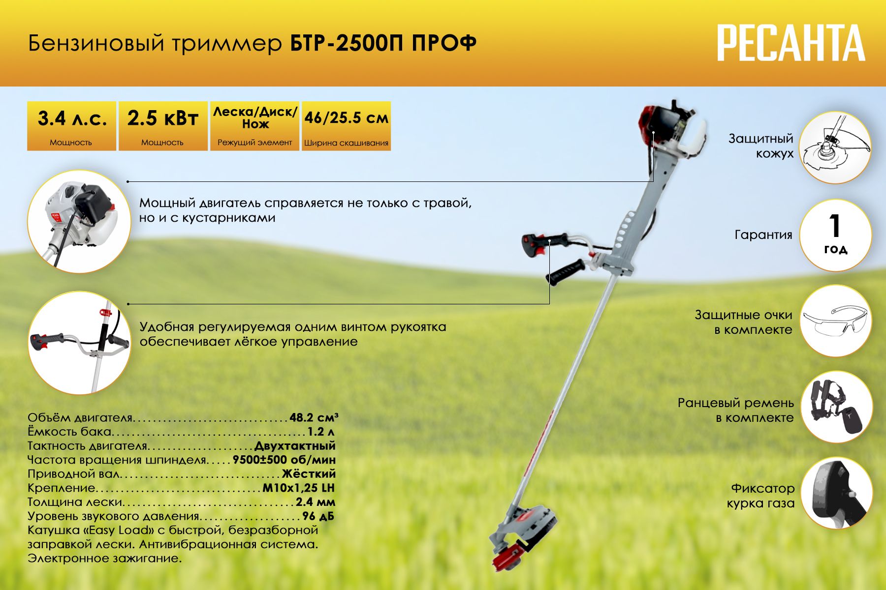 Триммер бтр 38. Бензиновый триммер БТР-1300с. Триммер Ресанта БТР-2500п проф.