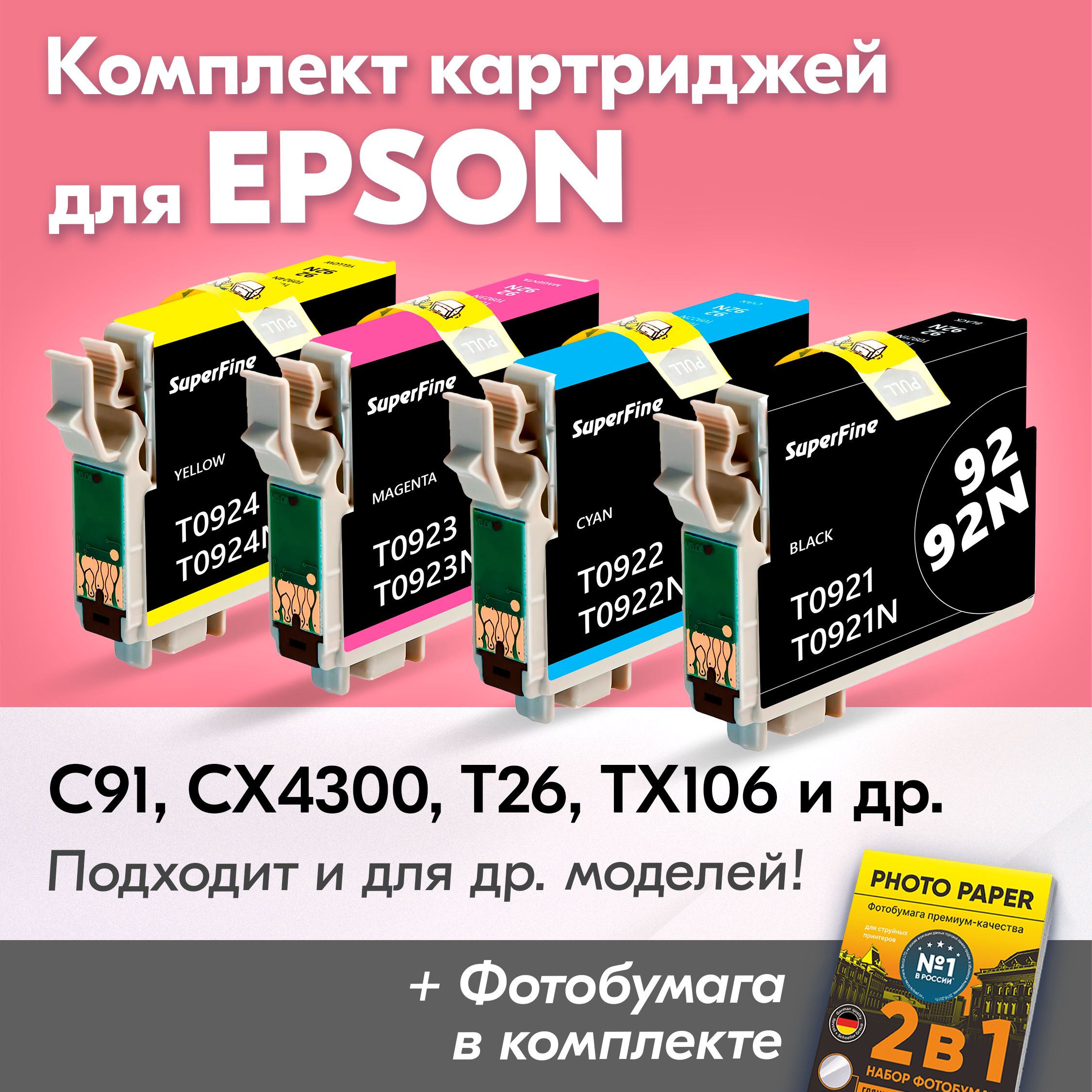 Картриджи для Epson T0921-T0924, Epson C91 CX4300 T26 TX106 TX109 TX117 TX119 с чернилами для струйного принтера, Черный, Голубой, Пурпурный, Желтый, увеличенный объем, заправляемый