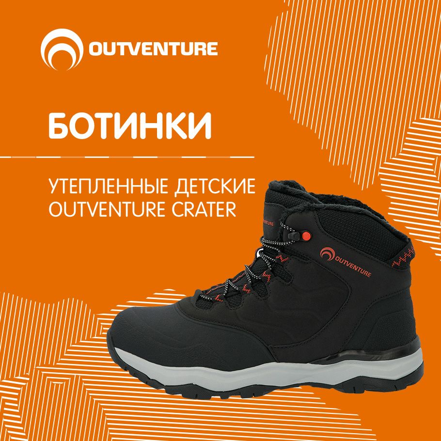 https://www.ozon.ru/product/botinki-outventure-crater-194133125/