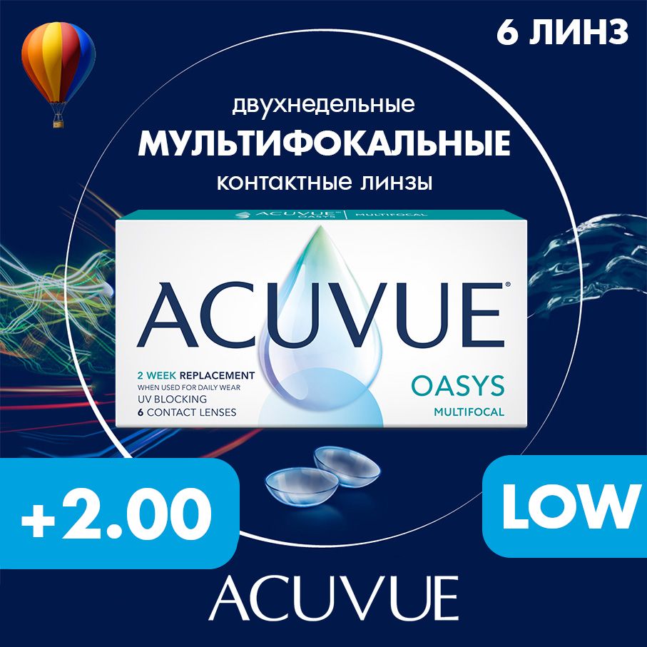 AcuvueOasysMultifocal(6линз)8.4,+2.00,LOW