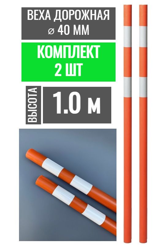 Веха дорожная Веха дорожная