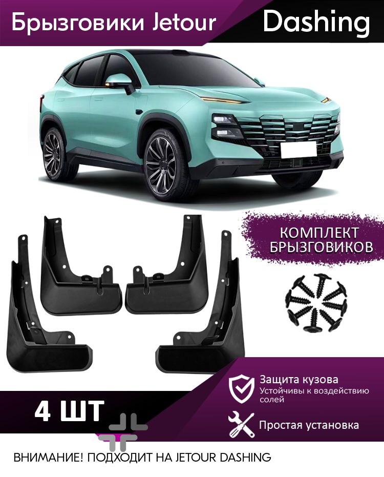 Джетур дашинг установка приложений. Джетур дашинг. jetour dashing бордо. jetour dashing обзор.