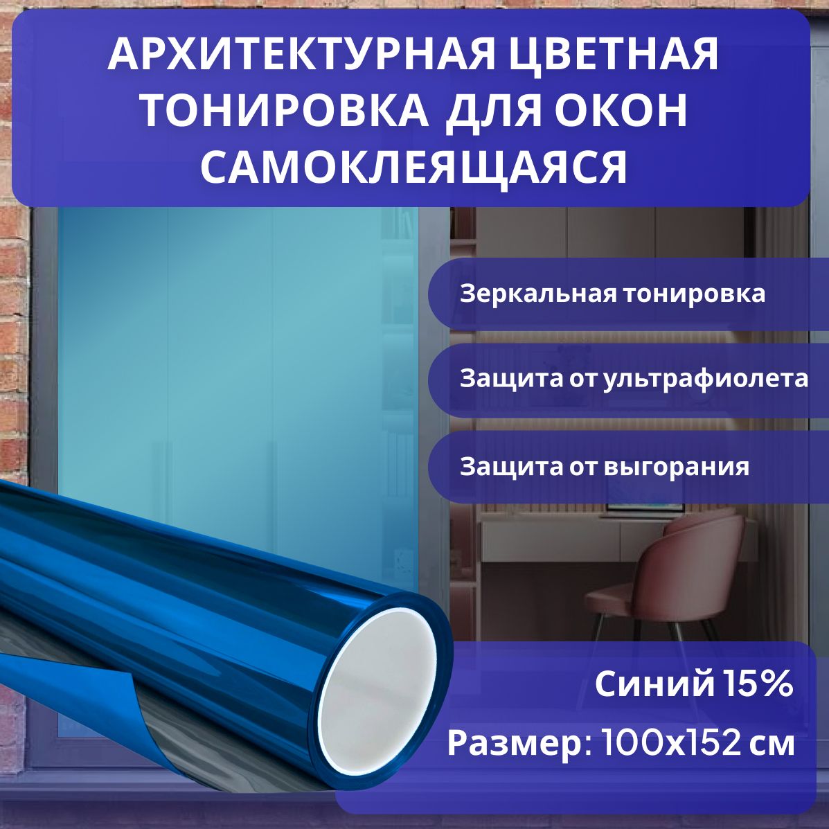 Пленка солнцезащитная для окон 152х100см купить по выгодной цене в  интернет-магазине OZON (621461161)