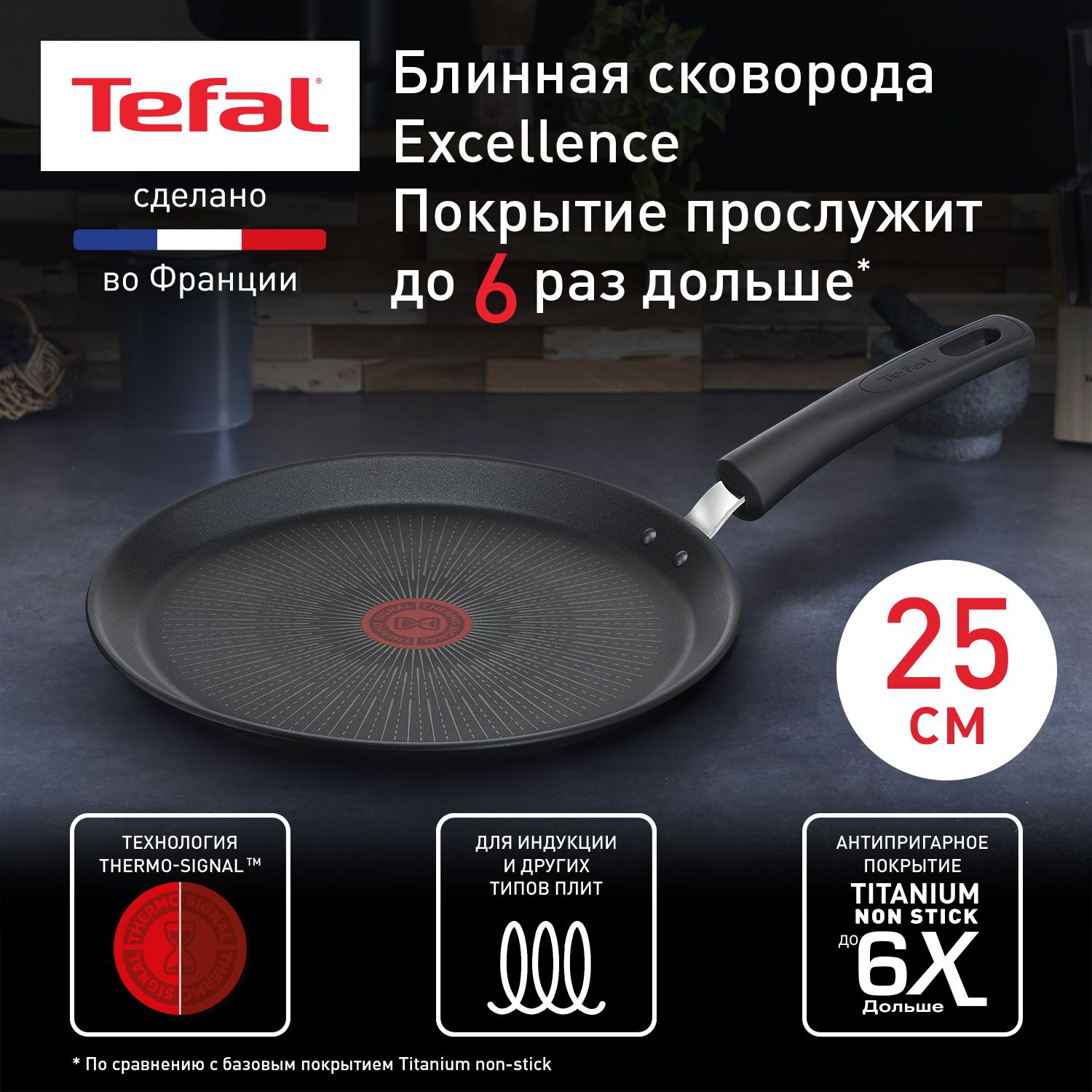 UNLIMITED - CRÊPIÈRE - 25 CM - G2553802 - TEFAL