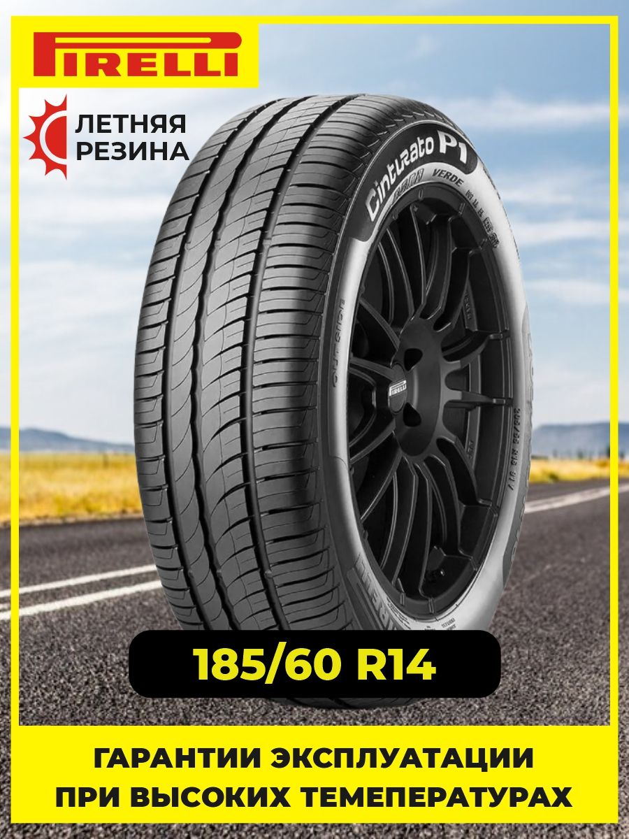 Pirelli Cinturato P1 Verde Шины  летние 185/60  R14 82H