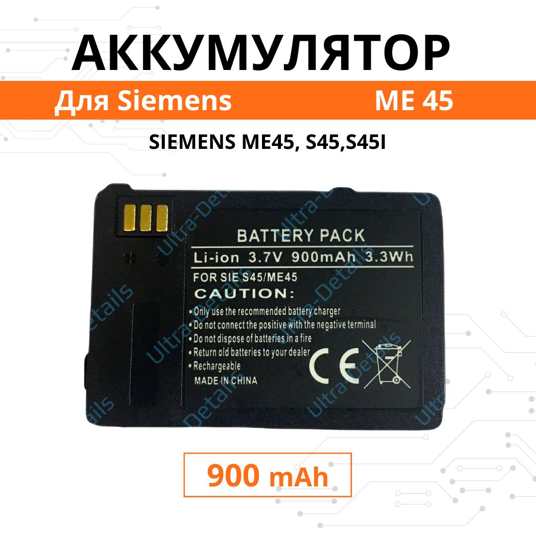 Аккумулятор для Siemens ME45 / S45 / S45i Батарея (N4501-A100) Premium -  купить с доставкой по выгодным ценам в интернет-магазине OZON (1293770067)