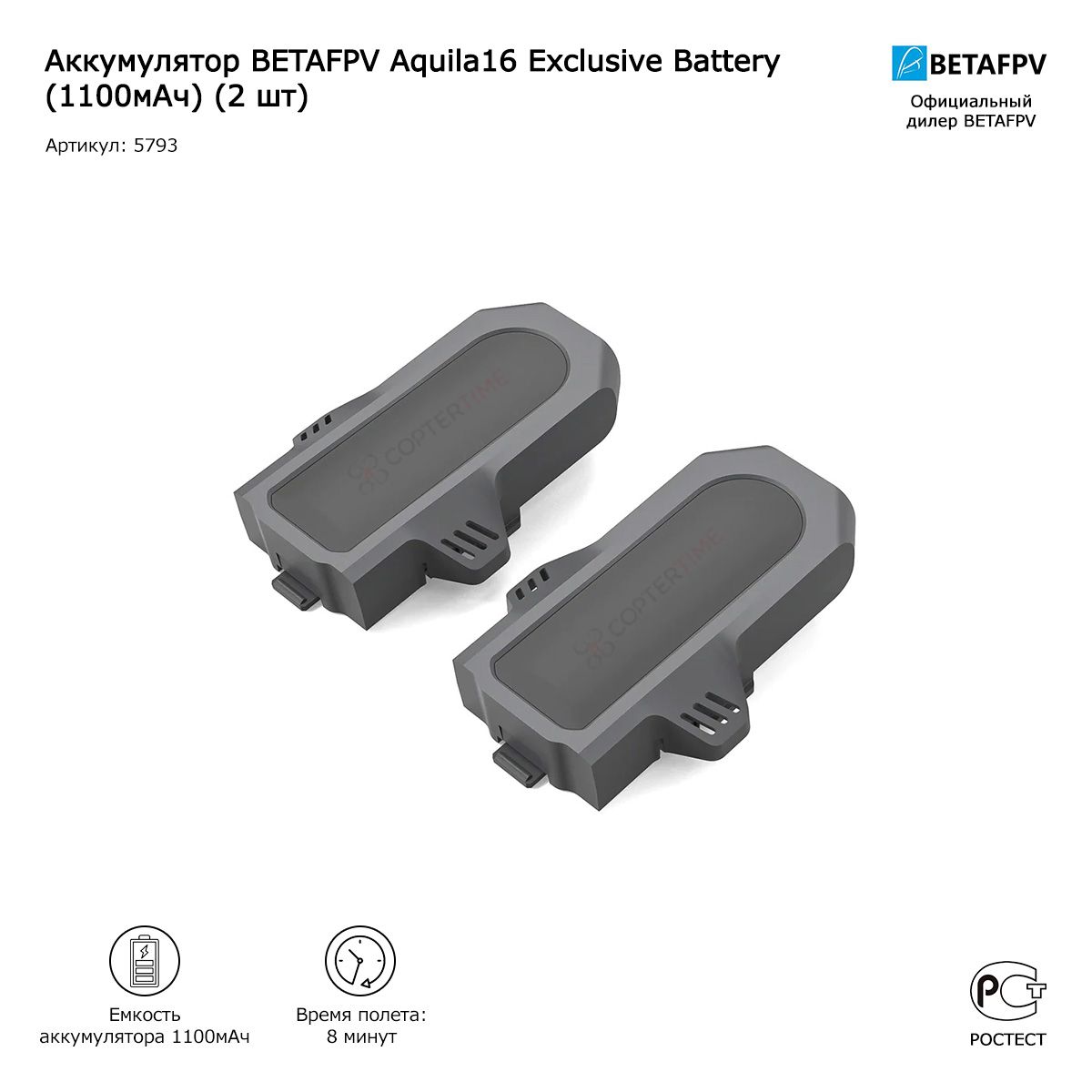 АккумуляторBETAFPVAquila16ExclusiveBattery(1100мАч)(2шт)