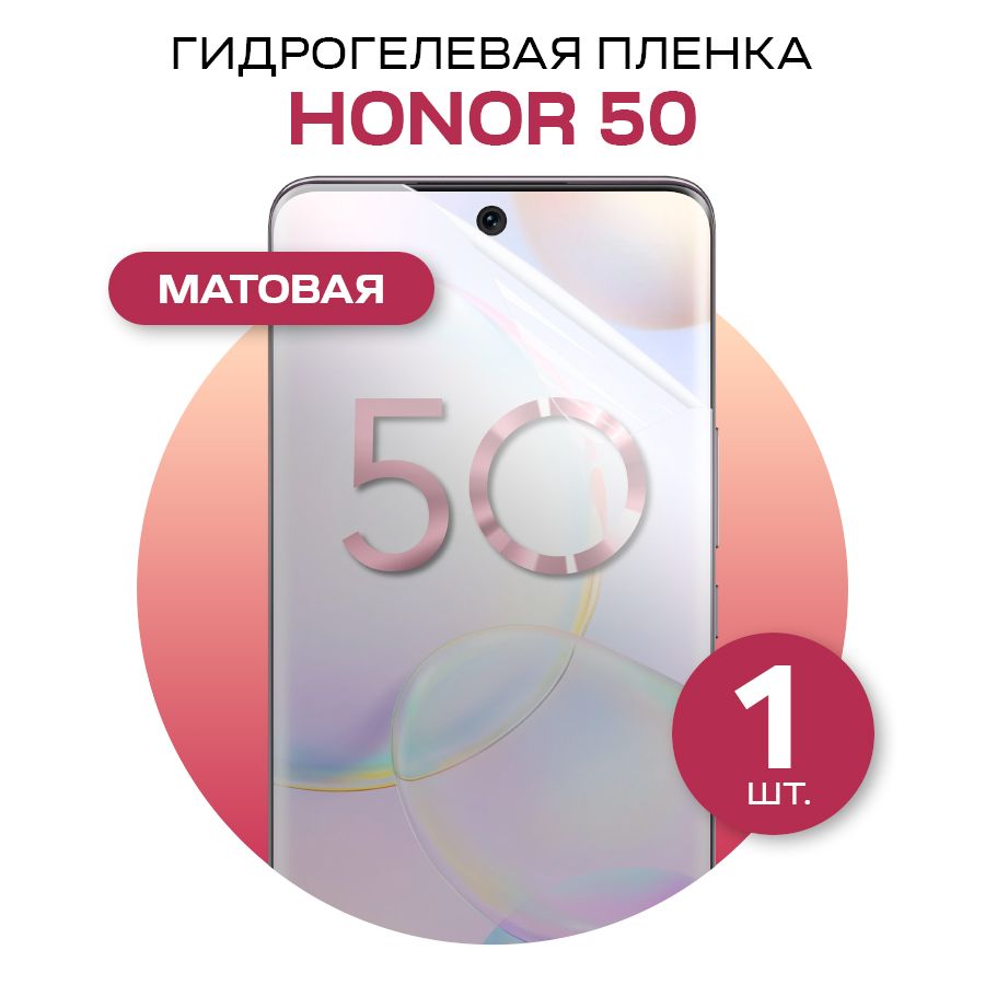 МатоваягидрогелеваяпленканаэкрантелефонаHonor50/ПротивоударнаязащитнаягидропленкадляХонор50/Полноэкраннаяпленкадлясмартфонасэффектомвосстановления