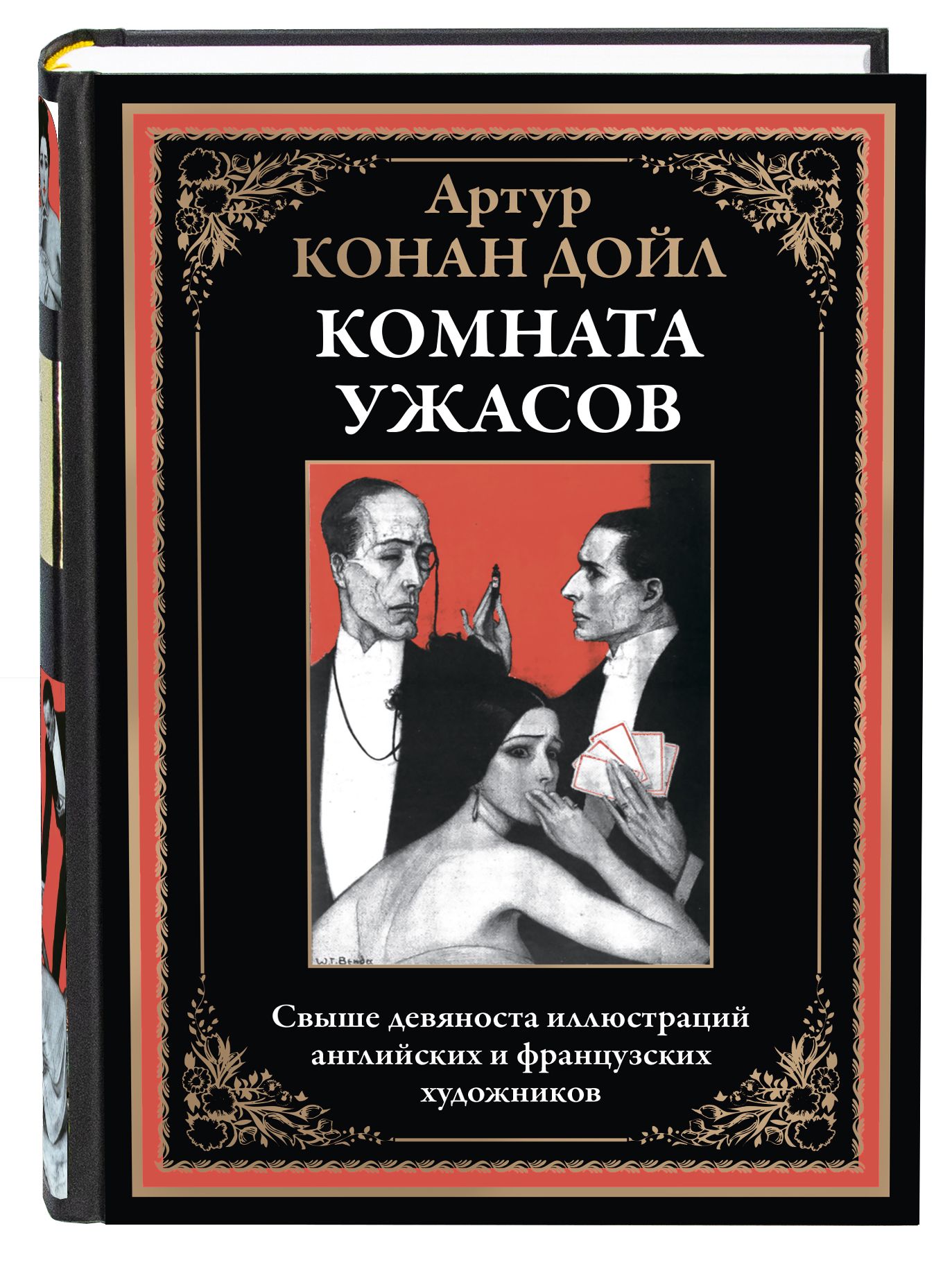 Ознакомиться со всей книгой в электронном виде можно по ссылке на сайте СЗК...