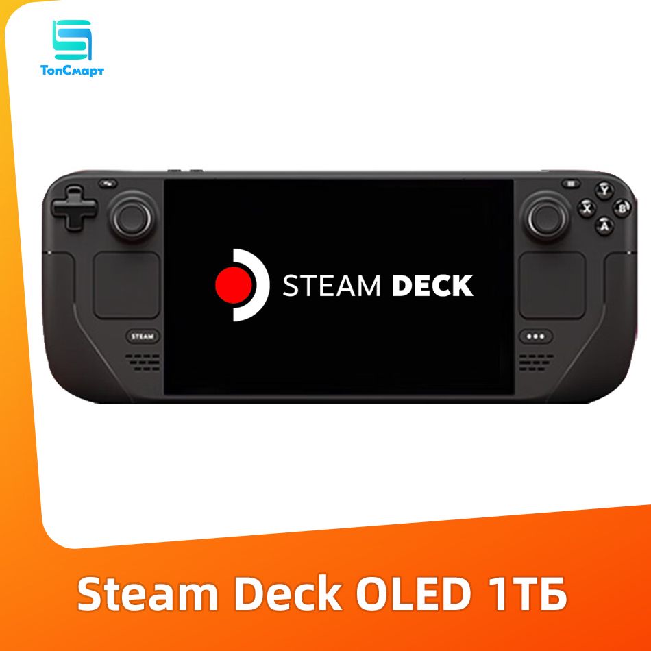 Портативная игровая консоль Steam Deck OLED 90HZ 1TB - купить с доставкой  по выгодным ценам в интернет-магазине OZON (1314312263)