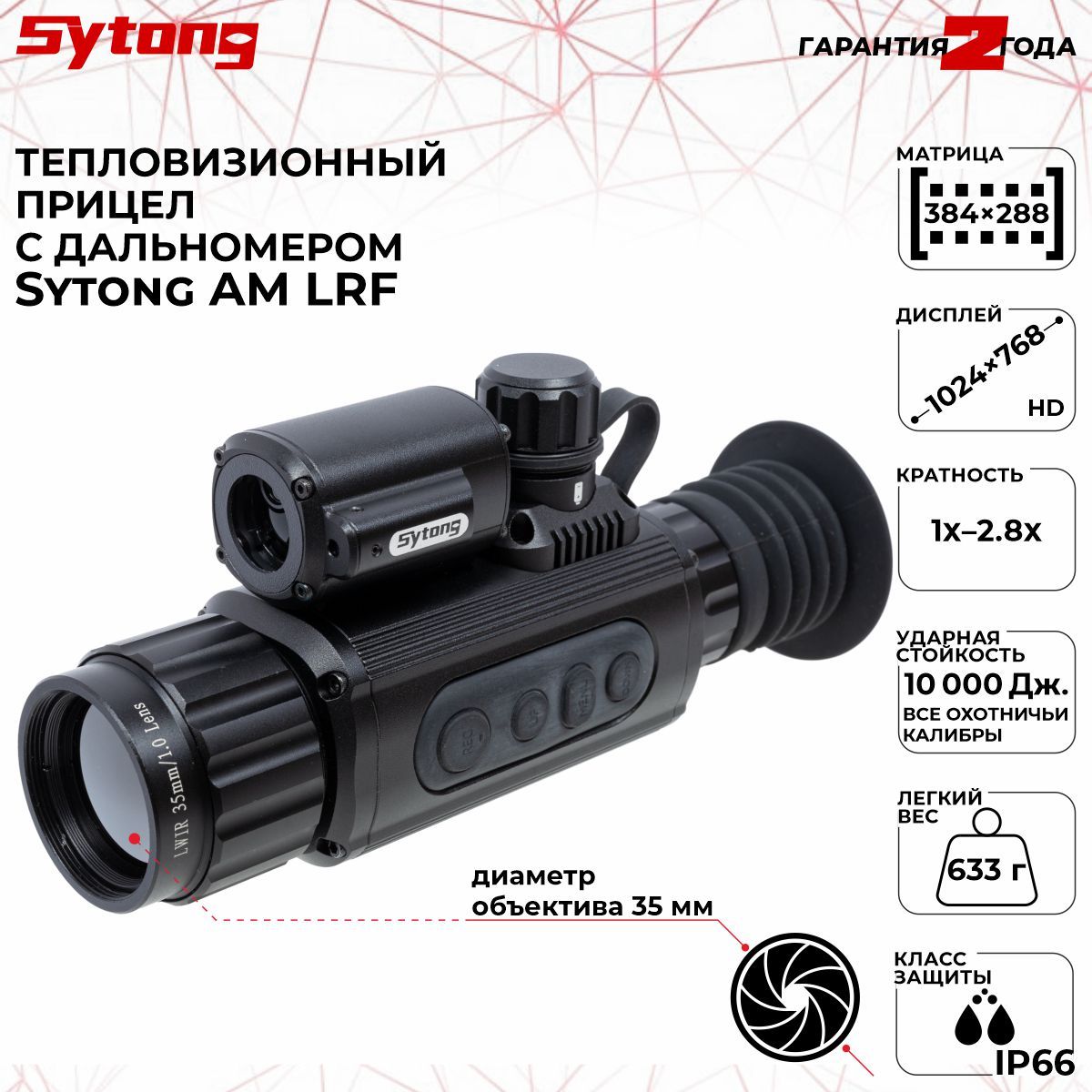 Ночной Прицел Sytong Ht 60 Купить