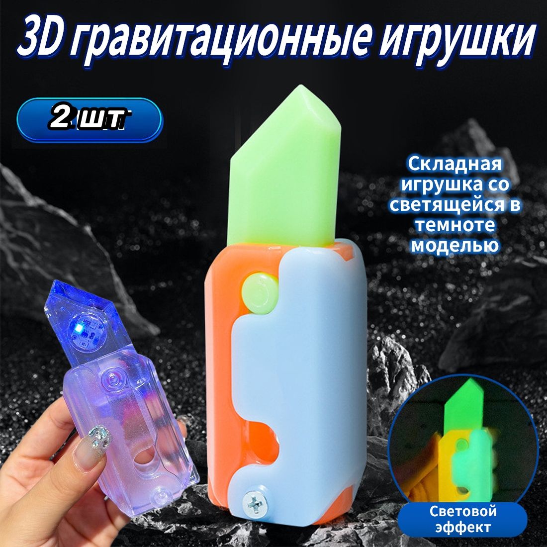 Гравитационная декомпрессионная 2 шт, Игрушка 3D Gravity Pocket Knife -  купить с доставкой по выгодным ценам в интернет-магазине OZON (1257591727)