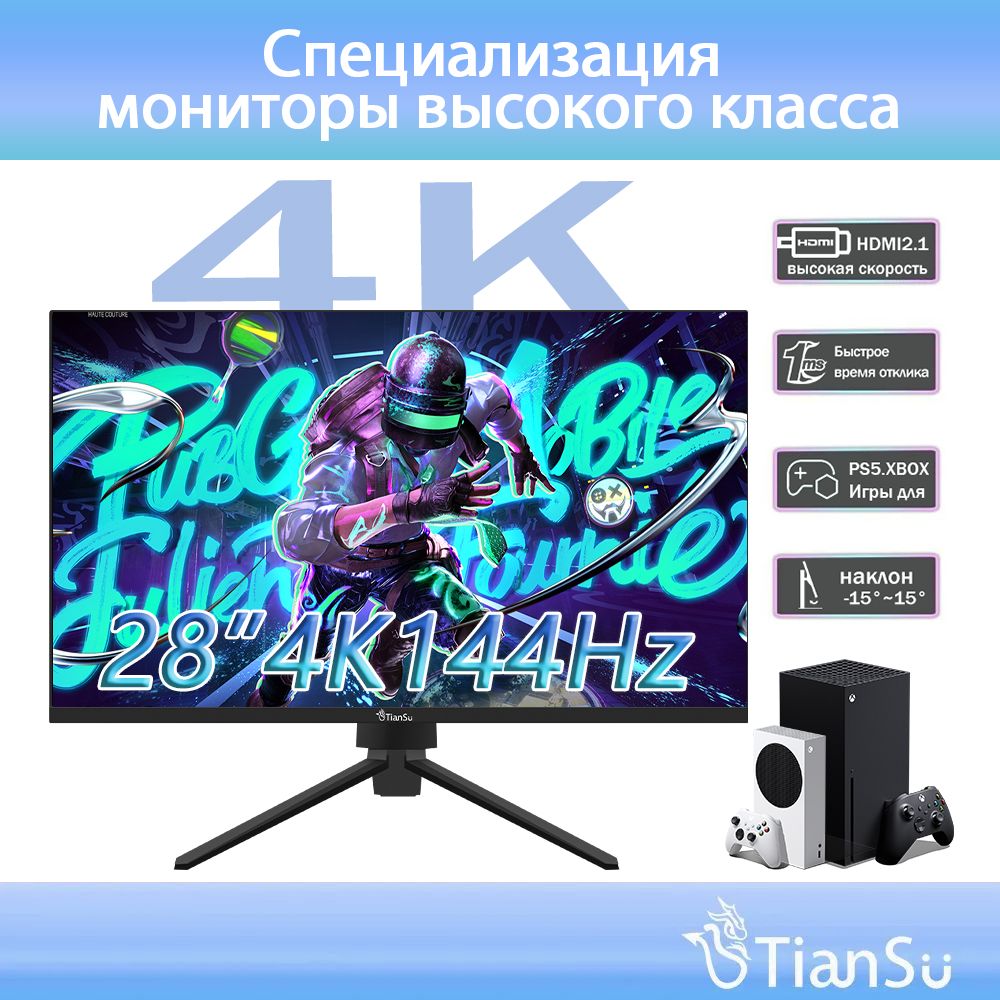 Tiansu монитор. Tiansu 28. Tiansu 24. Tiansu 28. Tiansu монитор 280гц.