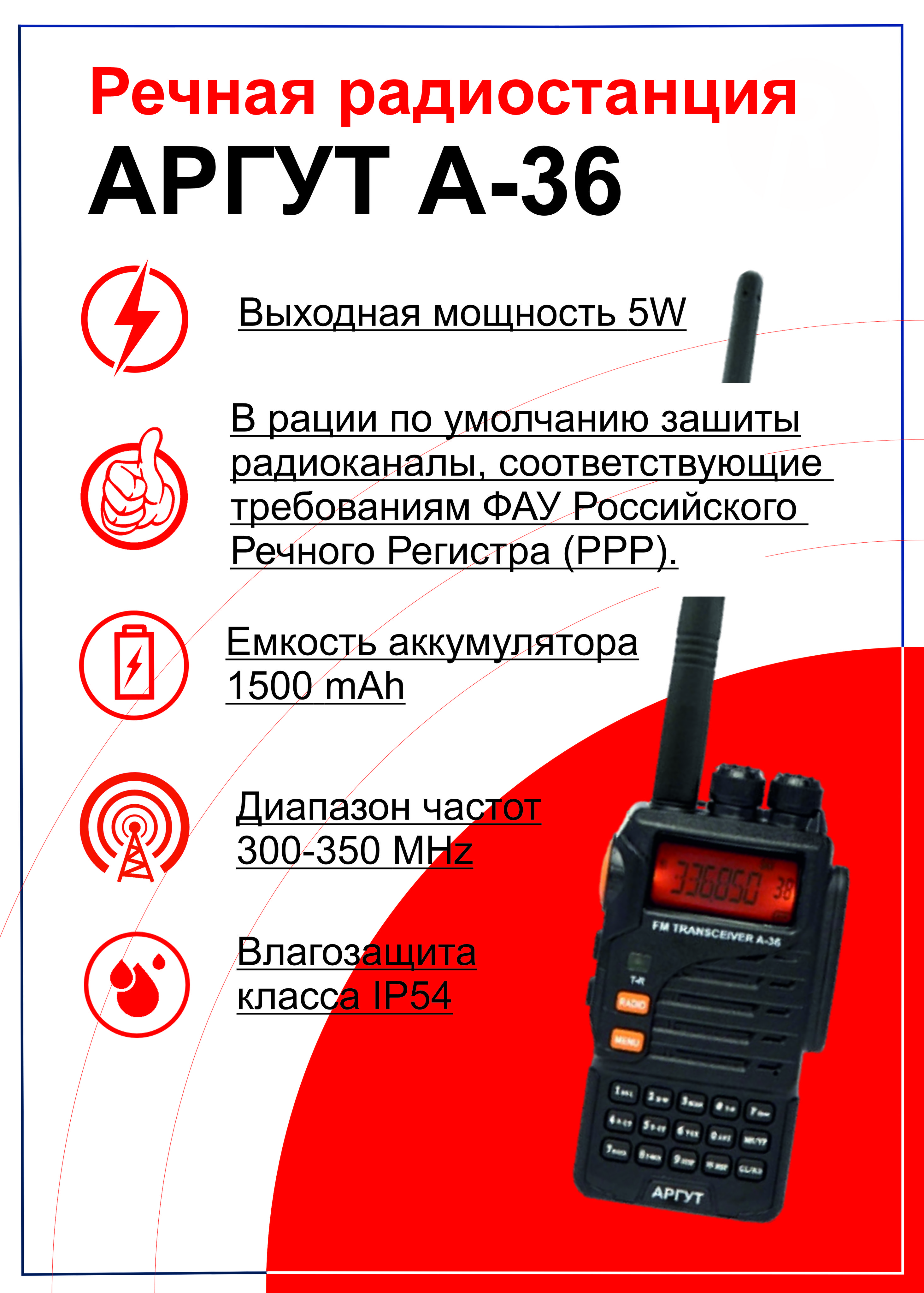 Радиостанция Аргут А-36 (Речная, водная), 199 каналов - купить по доступным  ценам в интернет-магазине OZON (247642457)