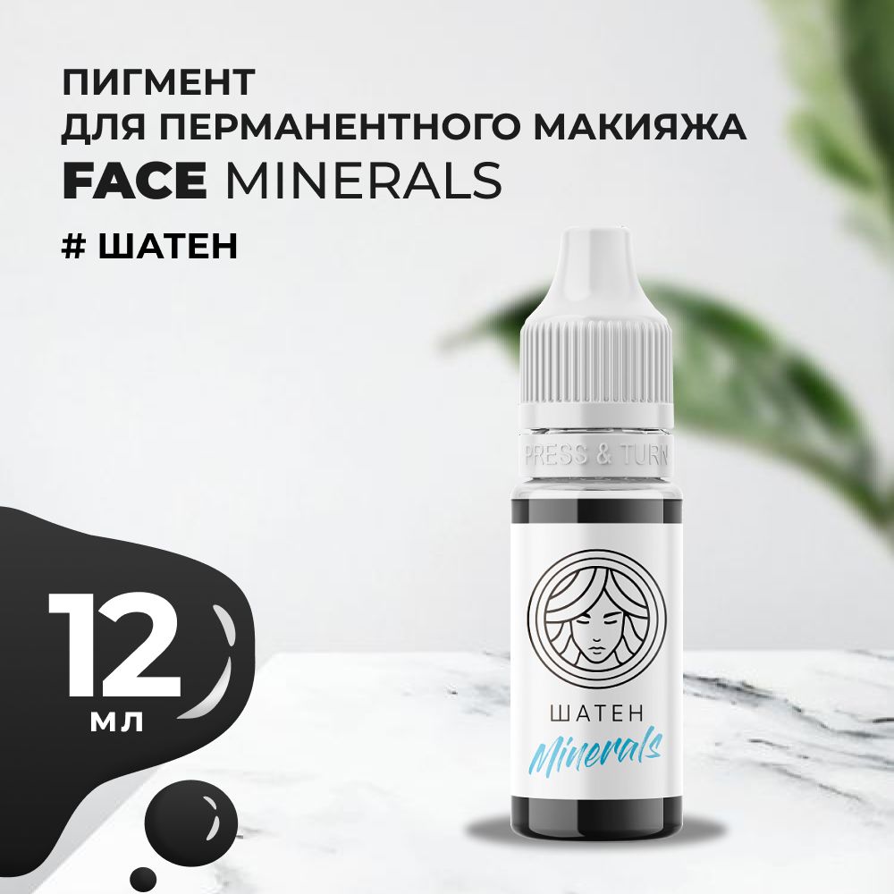 Фейс пигменты для перманентного. Face пигменты для перманентного. Пигменты face для перманентного макияжа орех. Пигмент фейс для бровей корица. Пигмент Чили фейс.