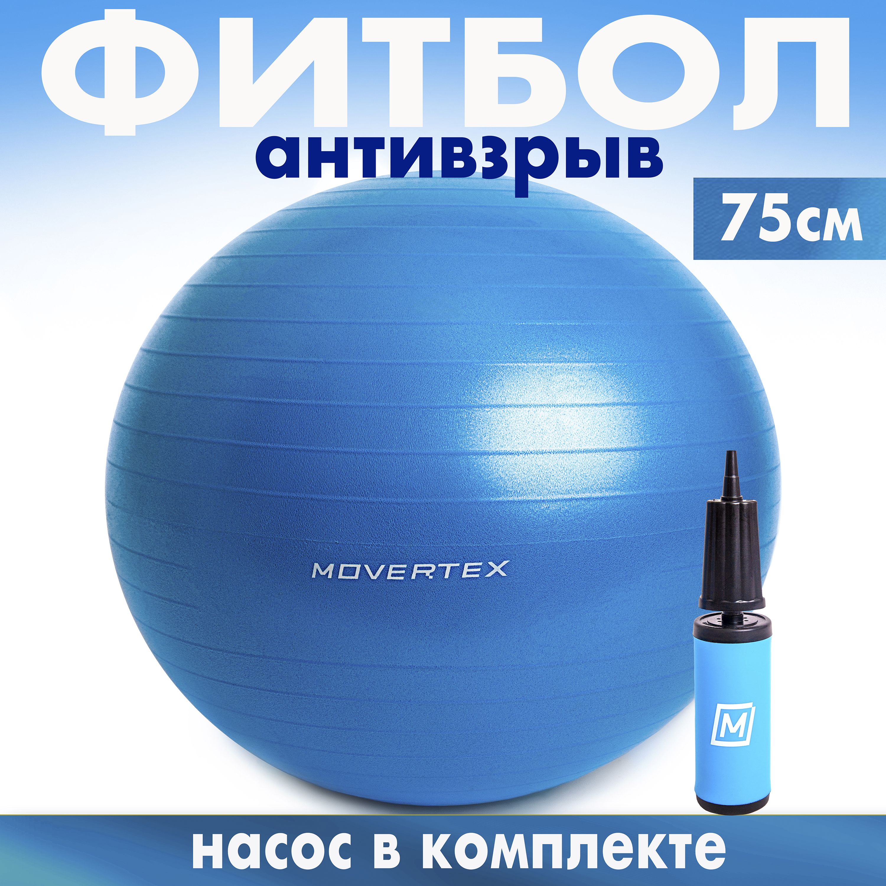 MOVERTEX Фитбол, 1200 г