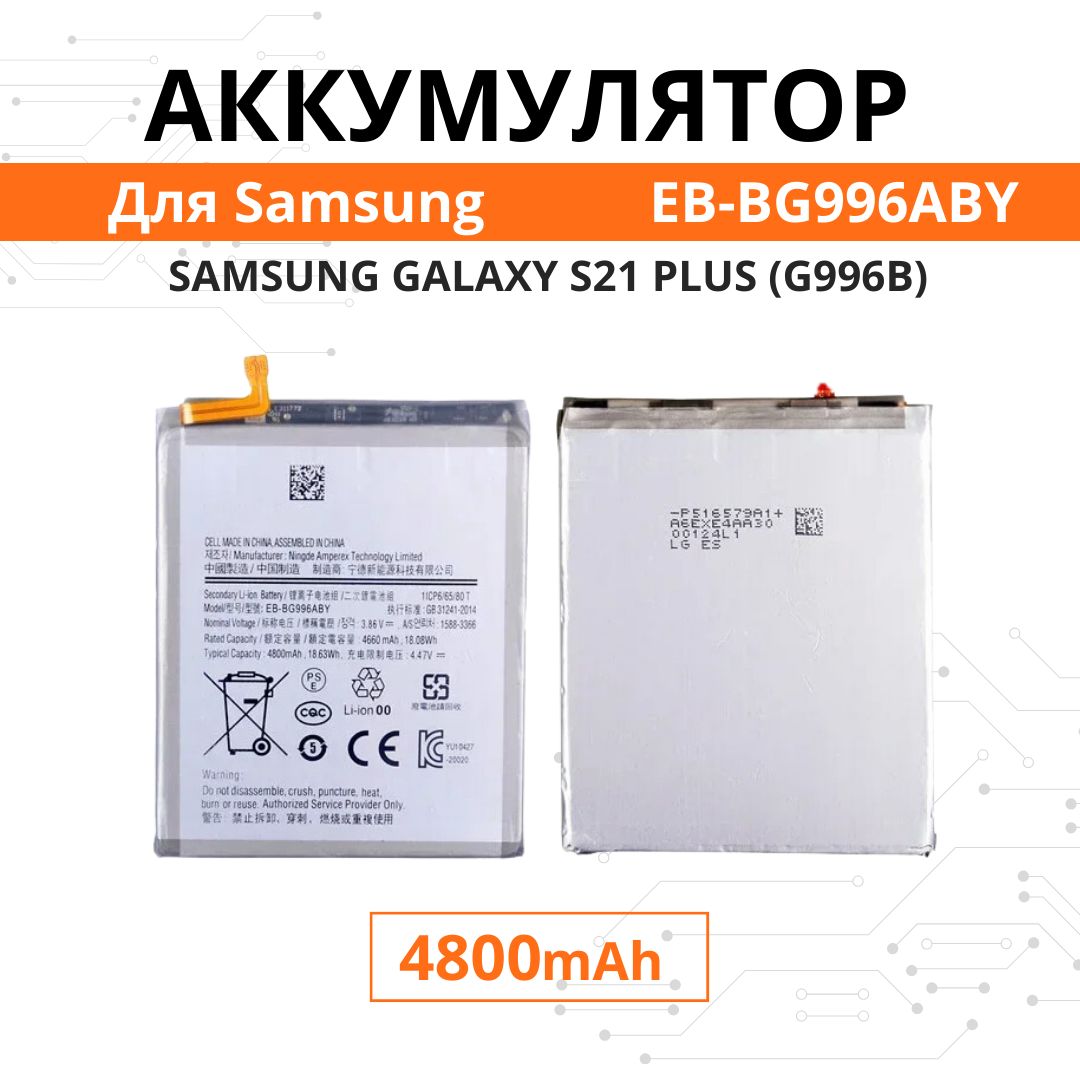 Аккумулятор для Samsung Galaxy S21+ Plus / G996B Батарея EB-BG996ABY Premium