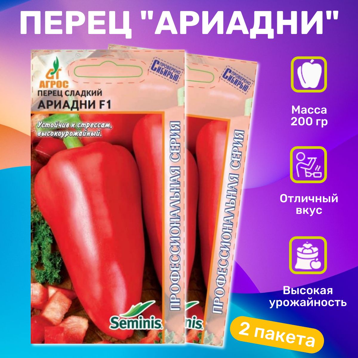 СеменаперцасладкогоАриадниF1