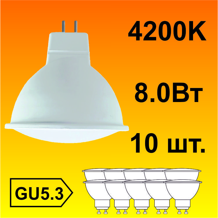 EcolaLightMR16LED8,0W220VGU5.34200Kматовая48x50