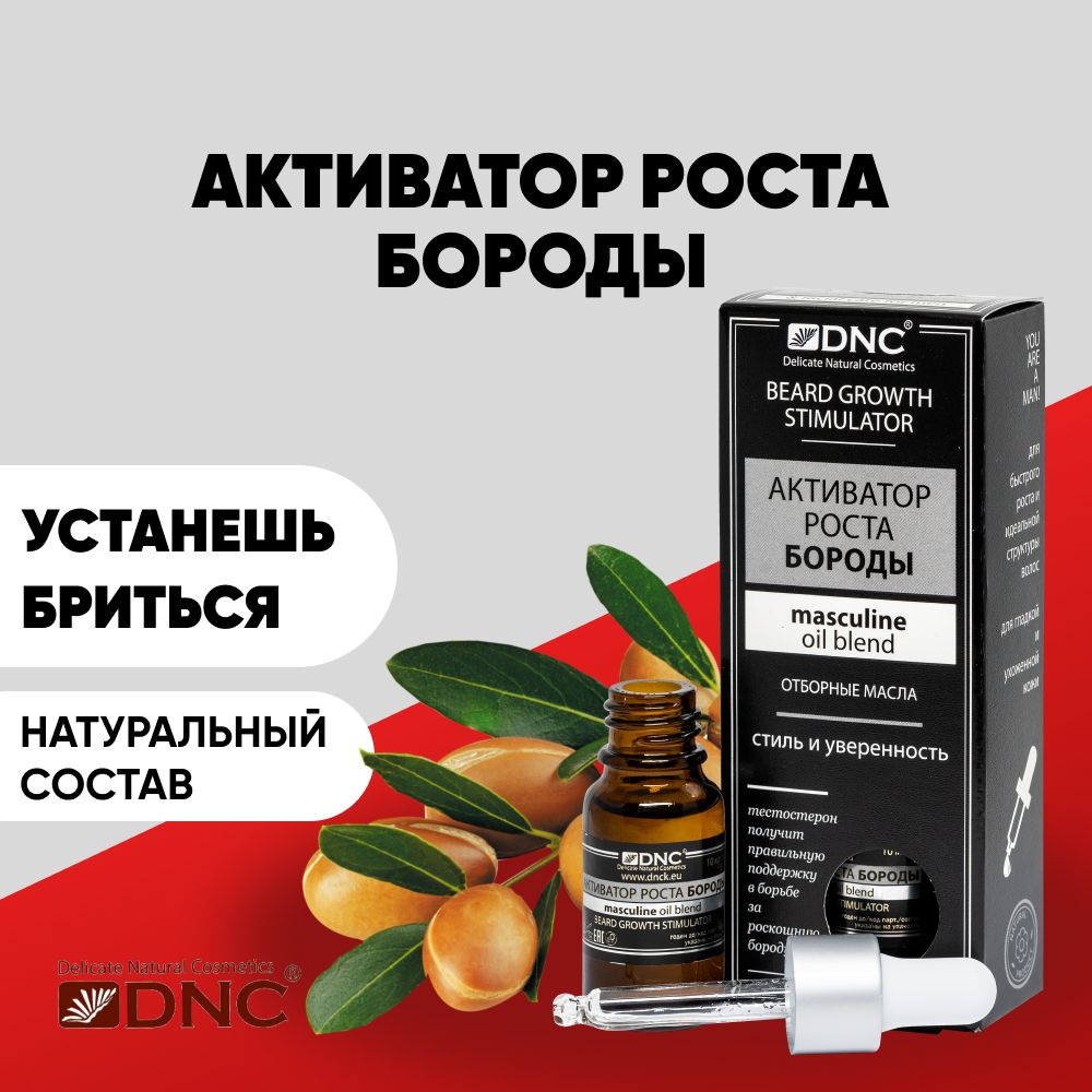 DNC Масло для лица Активатор Роста Бороды, 10 мл