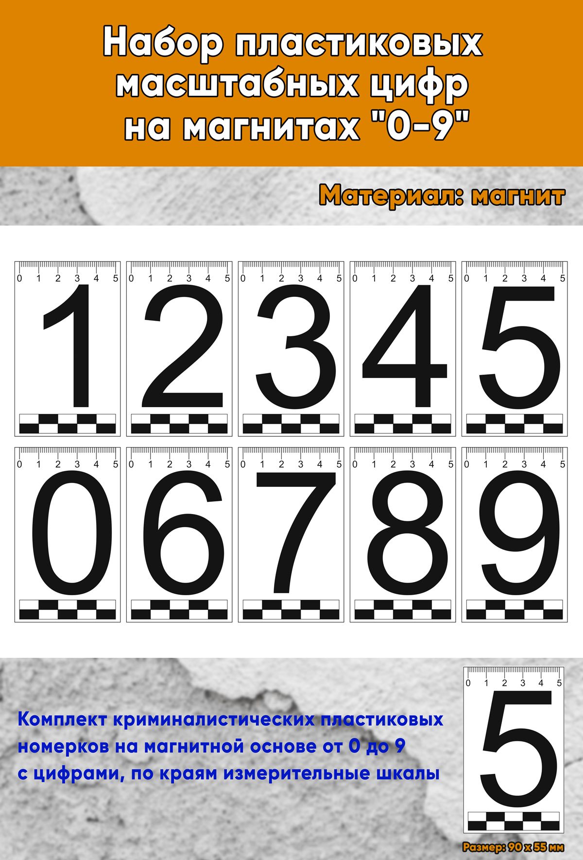 Набор пластиковых масштабных цифр-линеек на магнитах "0-9"