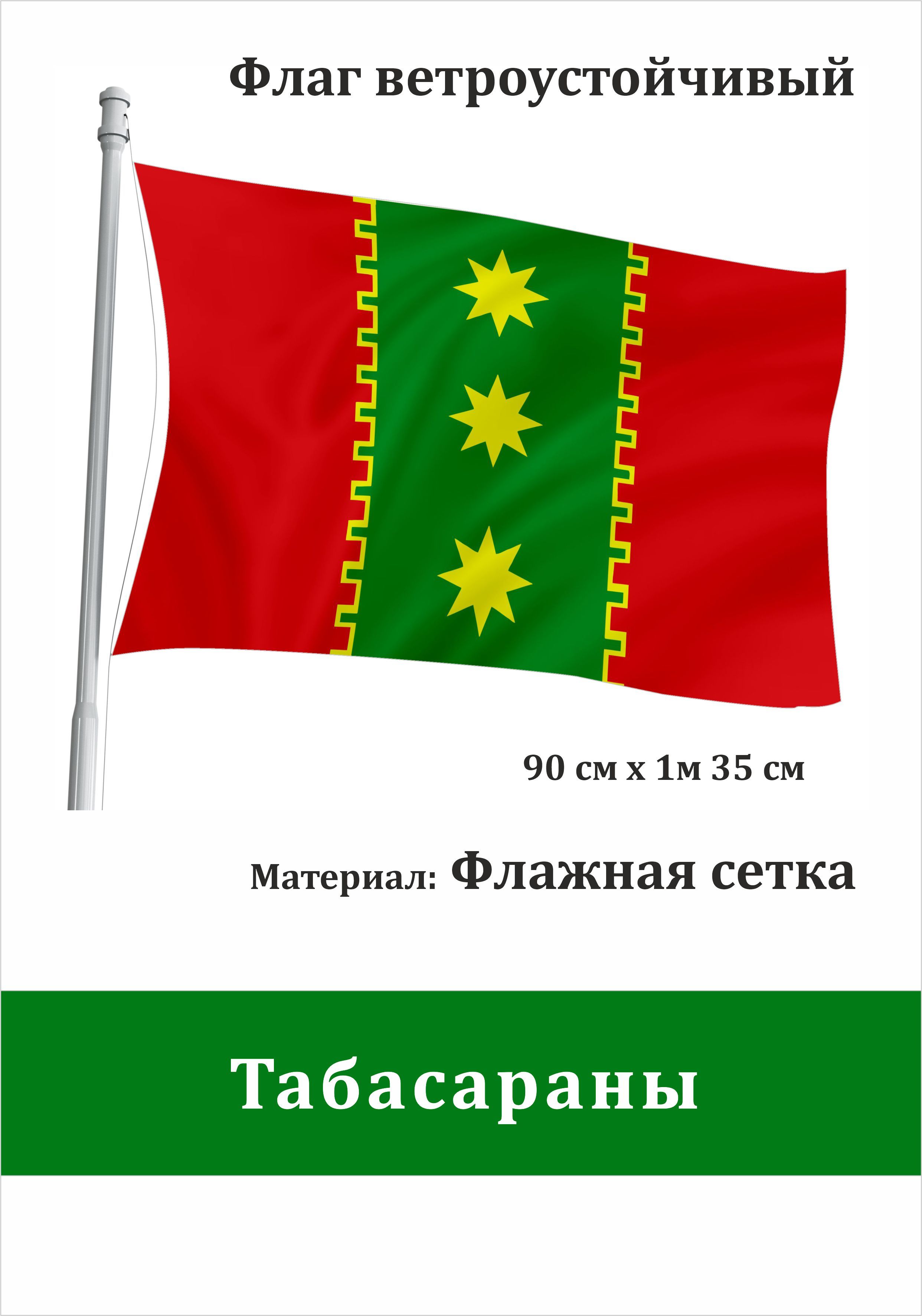 Сувенирный флаг Табасараны - купить Флаг по выгодной цене в  интернет-магазине OZON (1364655530)