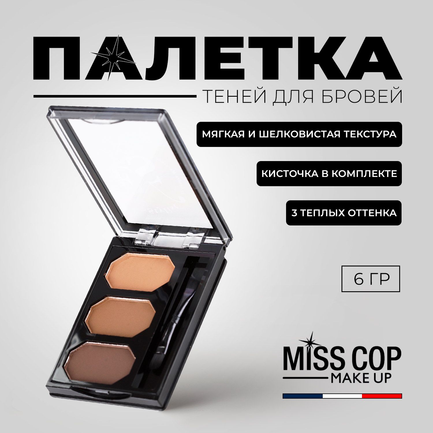 Miss Cop Тени для бровей с кисточкой Eyestylist сухие, стойкие, матовые, коричневые, 3 оттенка