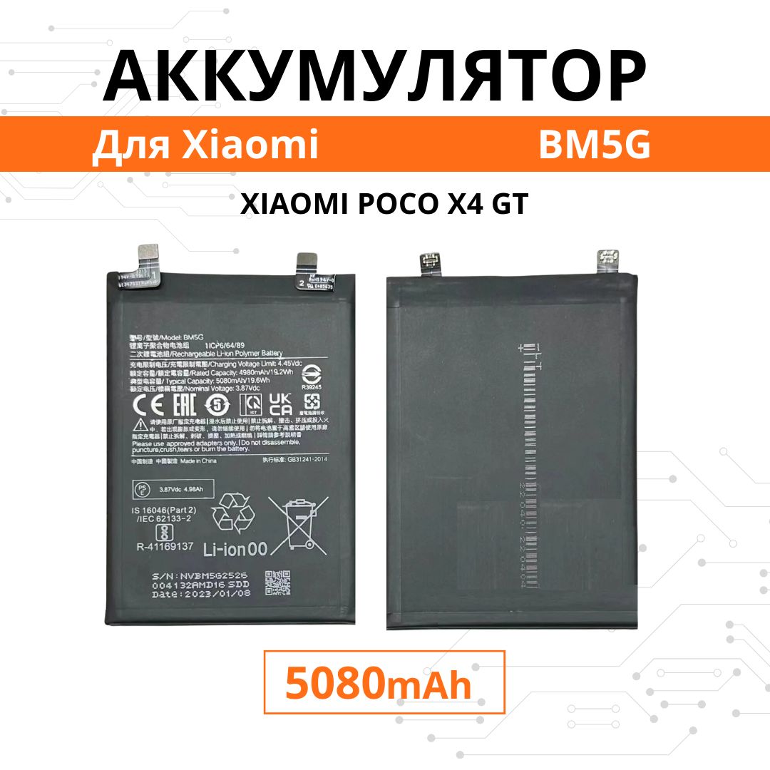 Аккумулятор BM5G для Xiaomi Poco X4 GT Premium Батарея акб