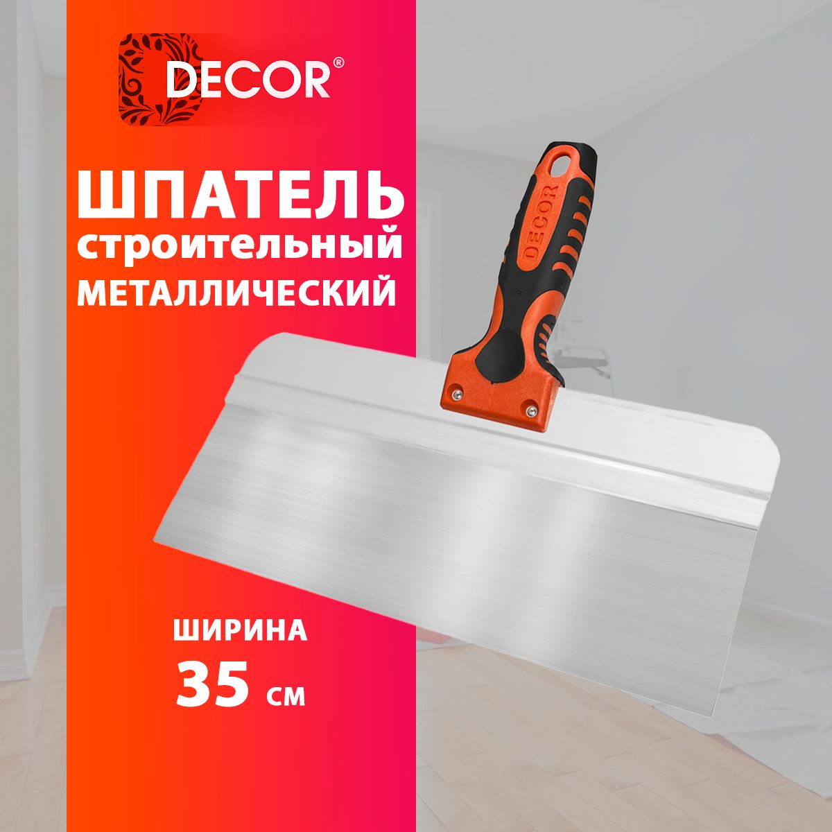 Шпатель DECOR инструменты Для штукатурки, Для шпатлевки, Нержавеющая сталь  купить по низкой цене в интернет-магазине OZON (1293168170)