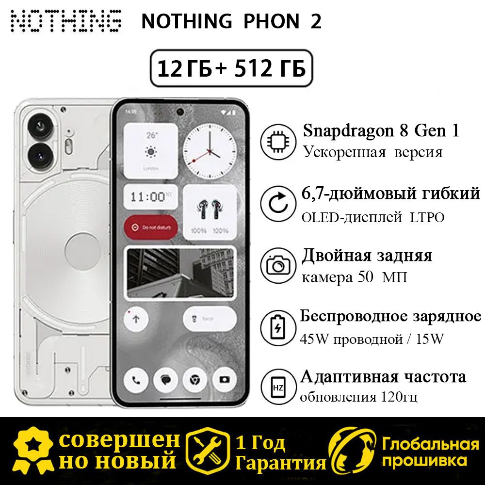 NothingСмартфонГлобальнаяверсияPhone2Global12/512ГБ,белый