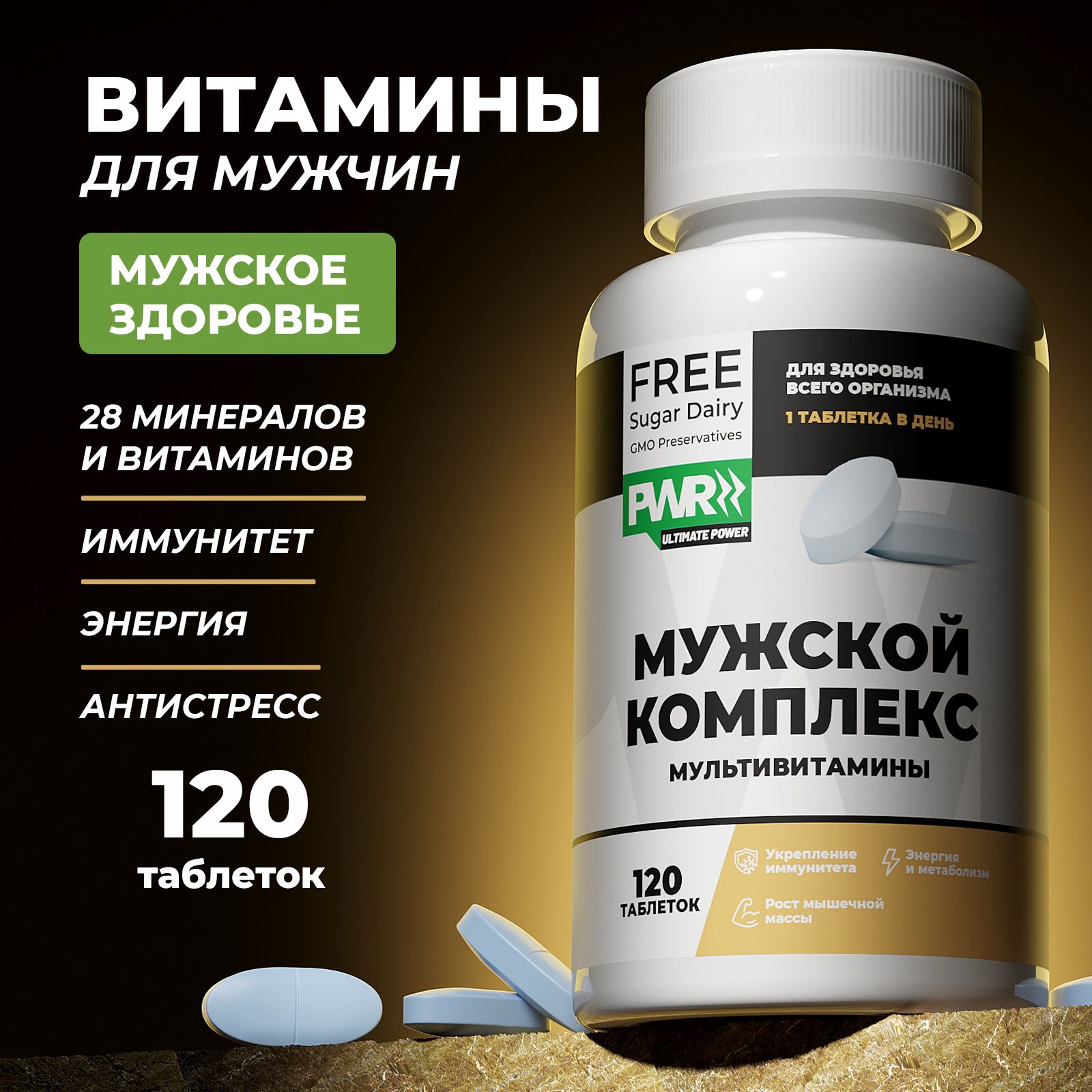 ВитаминыдлямужчинPWR,мультивитаминымужские,120капсул