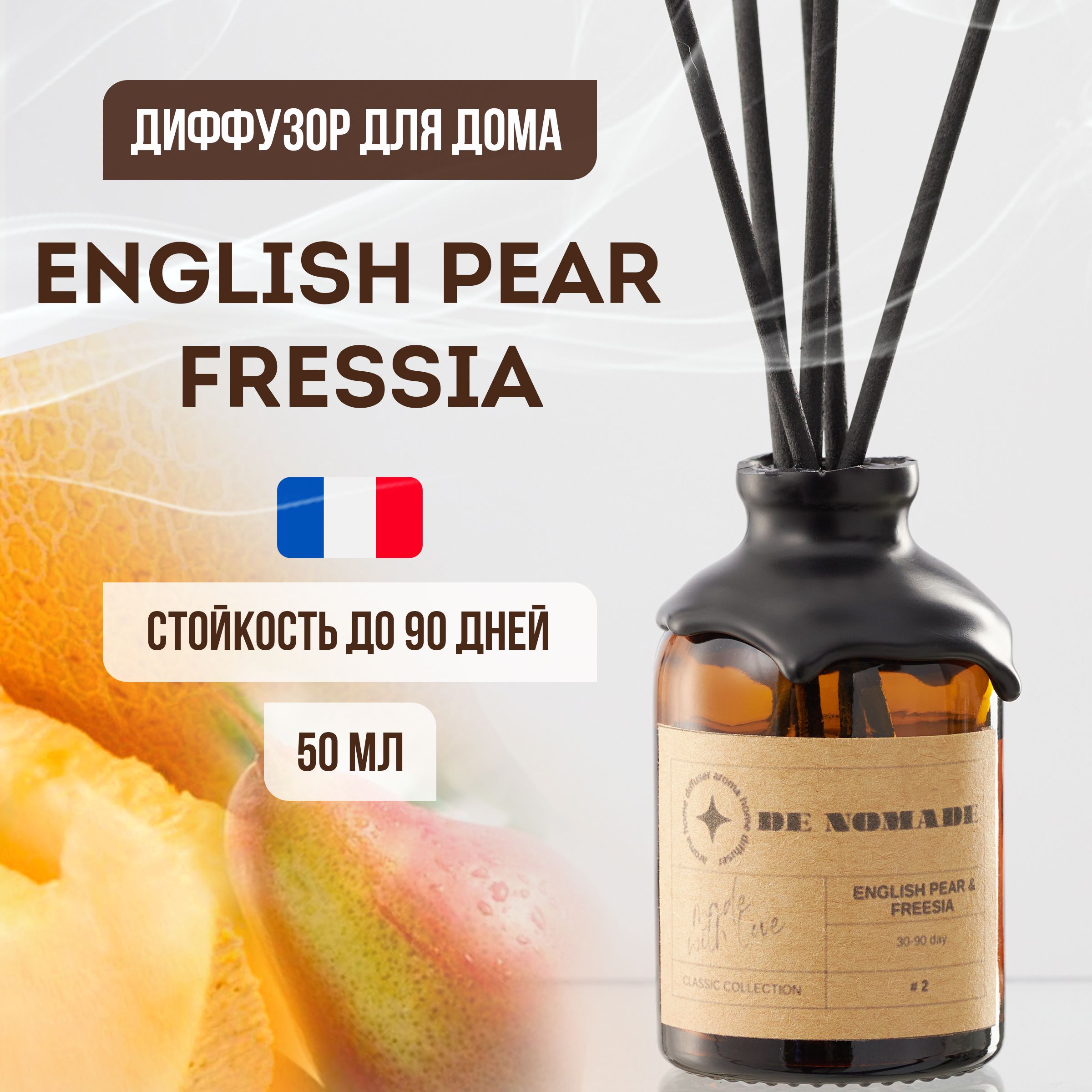 Диффузор для дома ENGLISH PEAR & FRESSIA, 50 мл