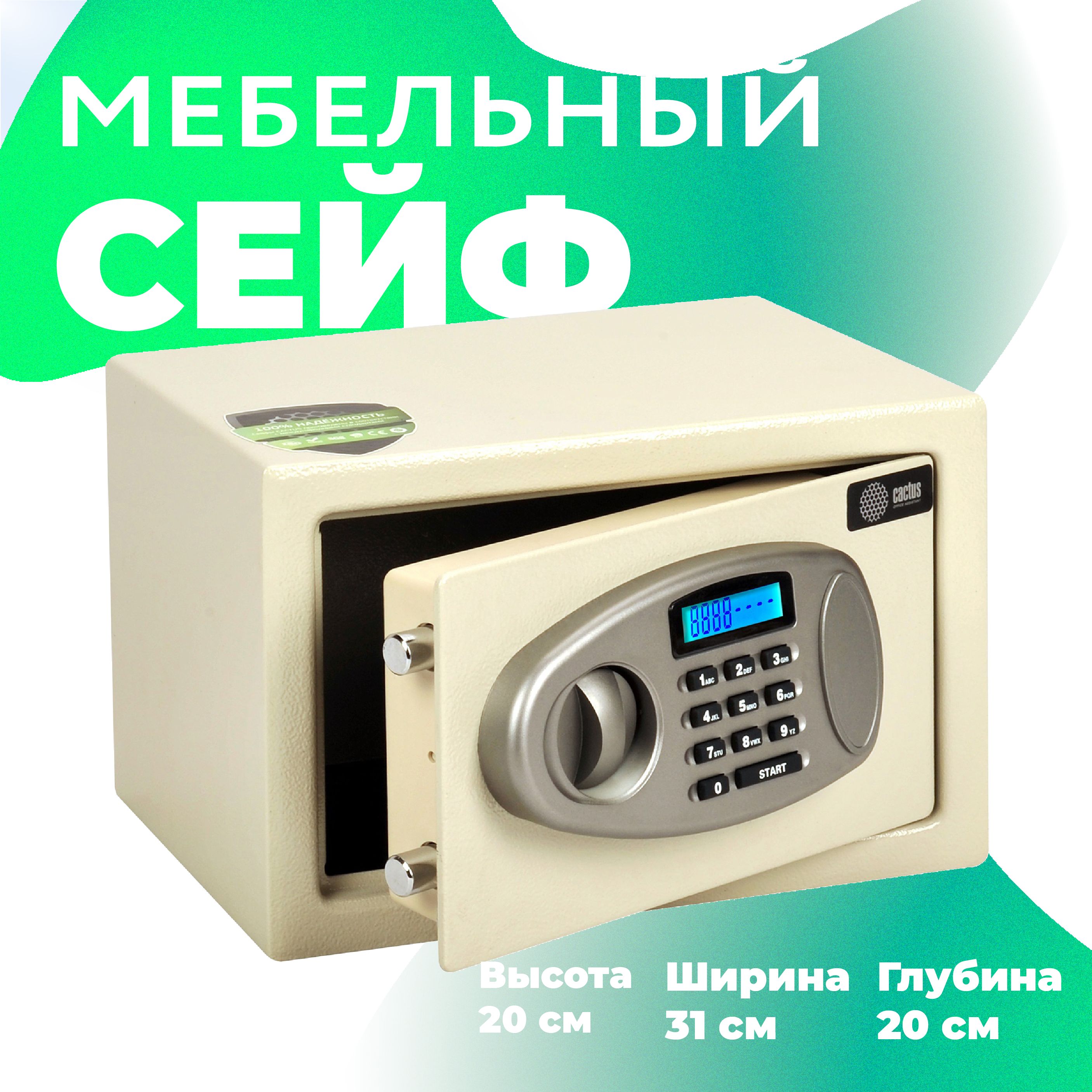 Сейф мебельный Cactus CS-SF-E20L 200x310x200мм электронный с ключами для  денег кодовый замок купить по доступной цене с доставкой в  интернет-магазине OZON (759339485)