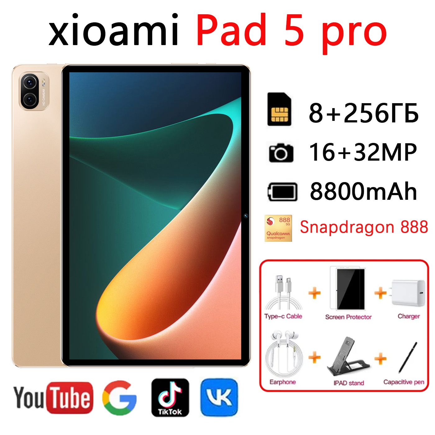 Купить планшет 2024 Новый - Pad 5 pro, Android 13, Snapdragon 888, 8800  мАч, русское меню + Wi-Fi + Dual SIM dual standby, 5G + 4G + WIFI +  Bluetooth, подходит для