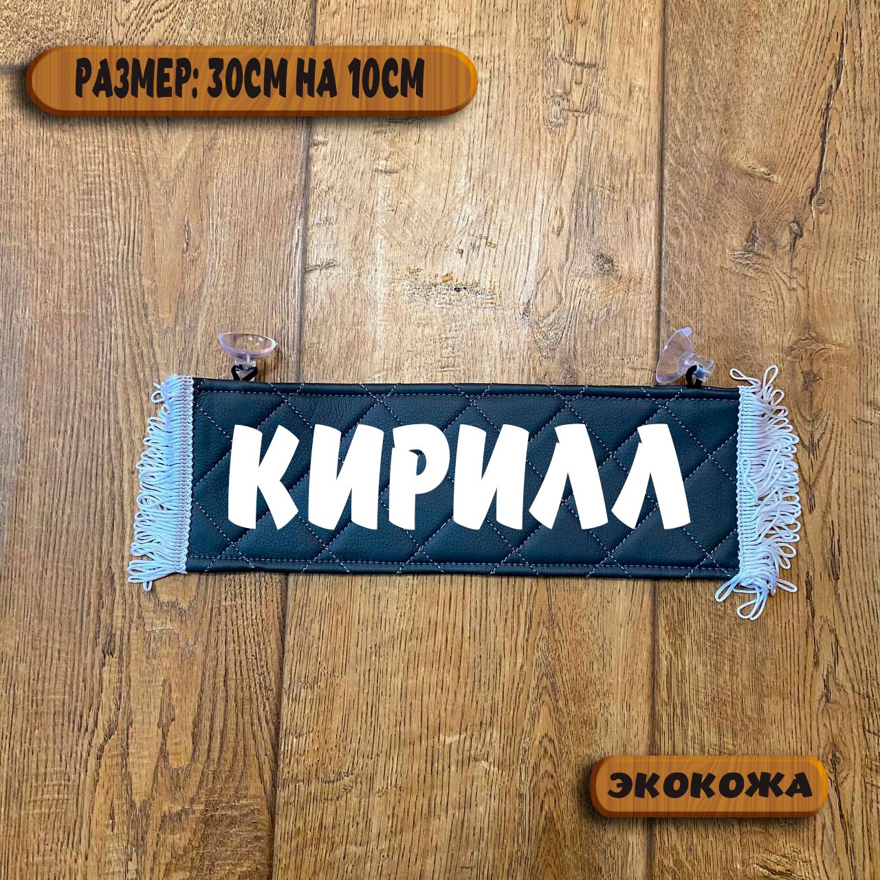 Надпись Кирилл лох