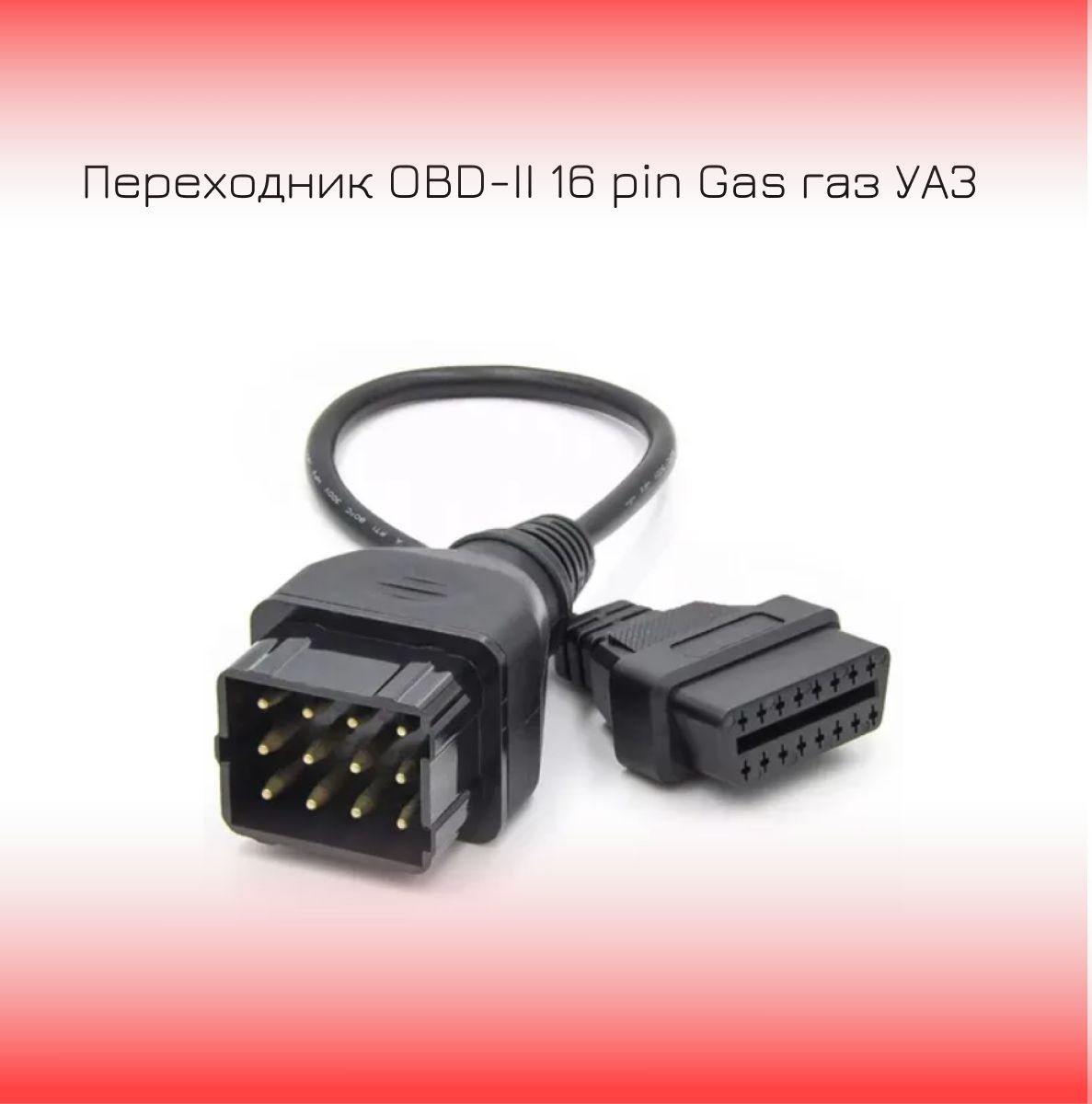 Какой obd2