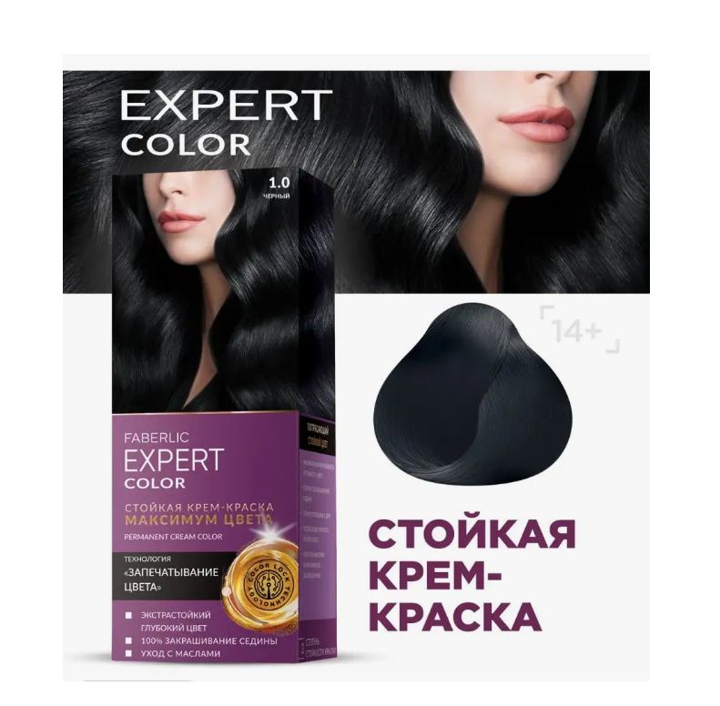 Фаберлик краска для волос эксперт