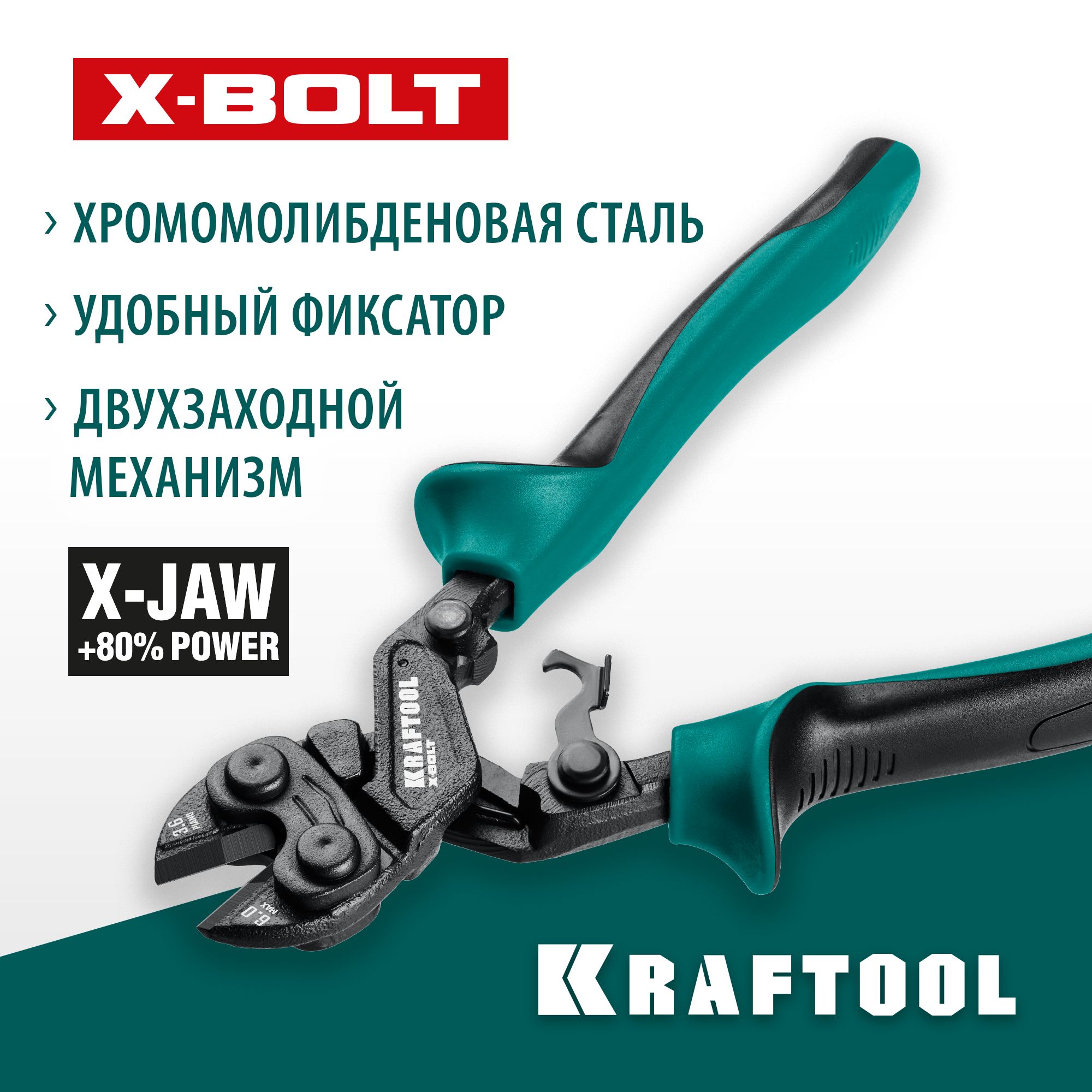 Болторез KRAFTOOL 200 мм, X-BOLT 23283