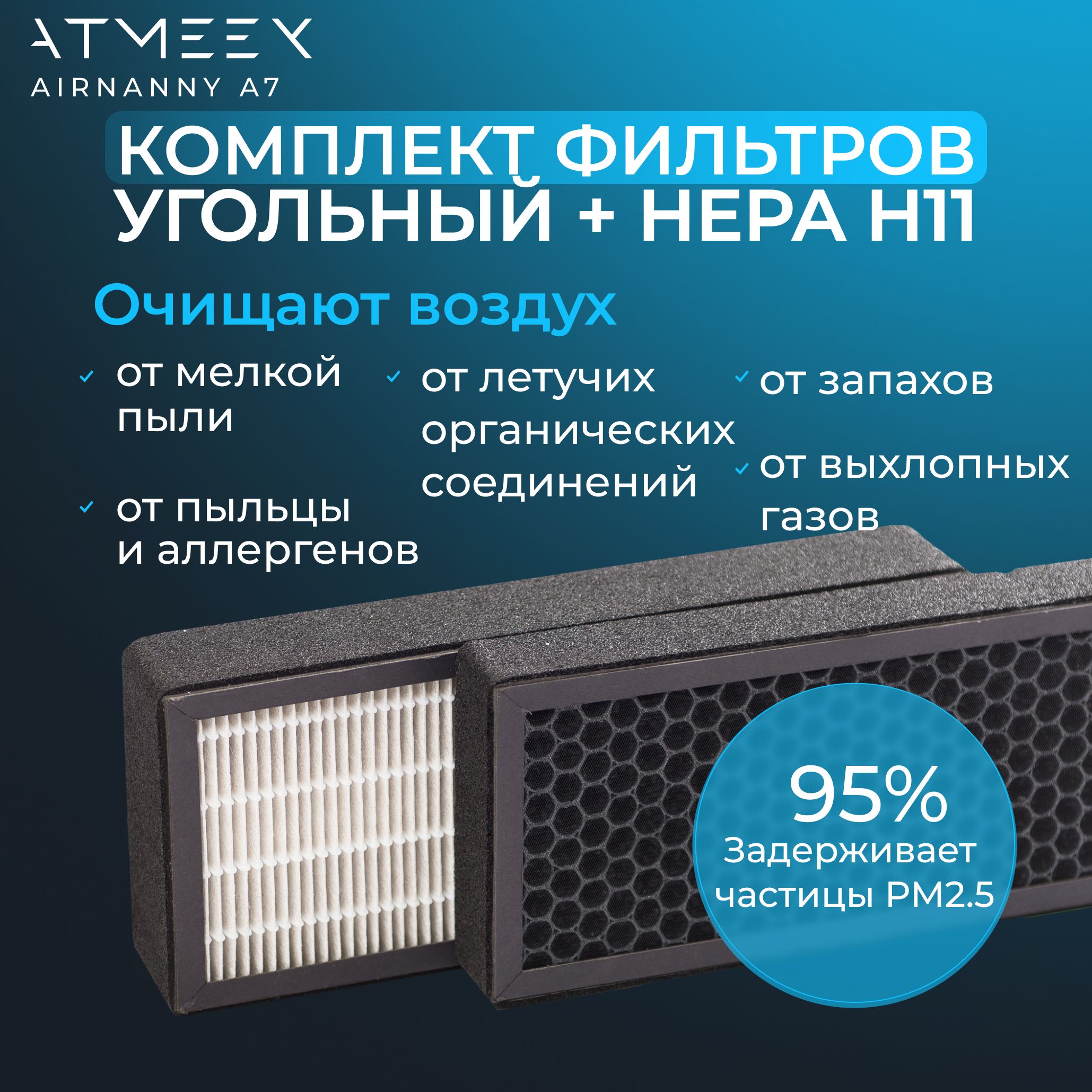 Atmeex airnanny a7