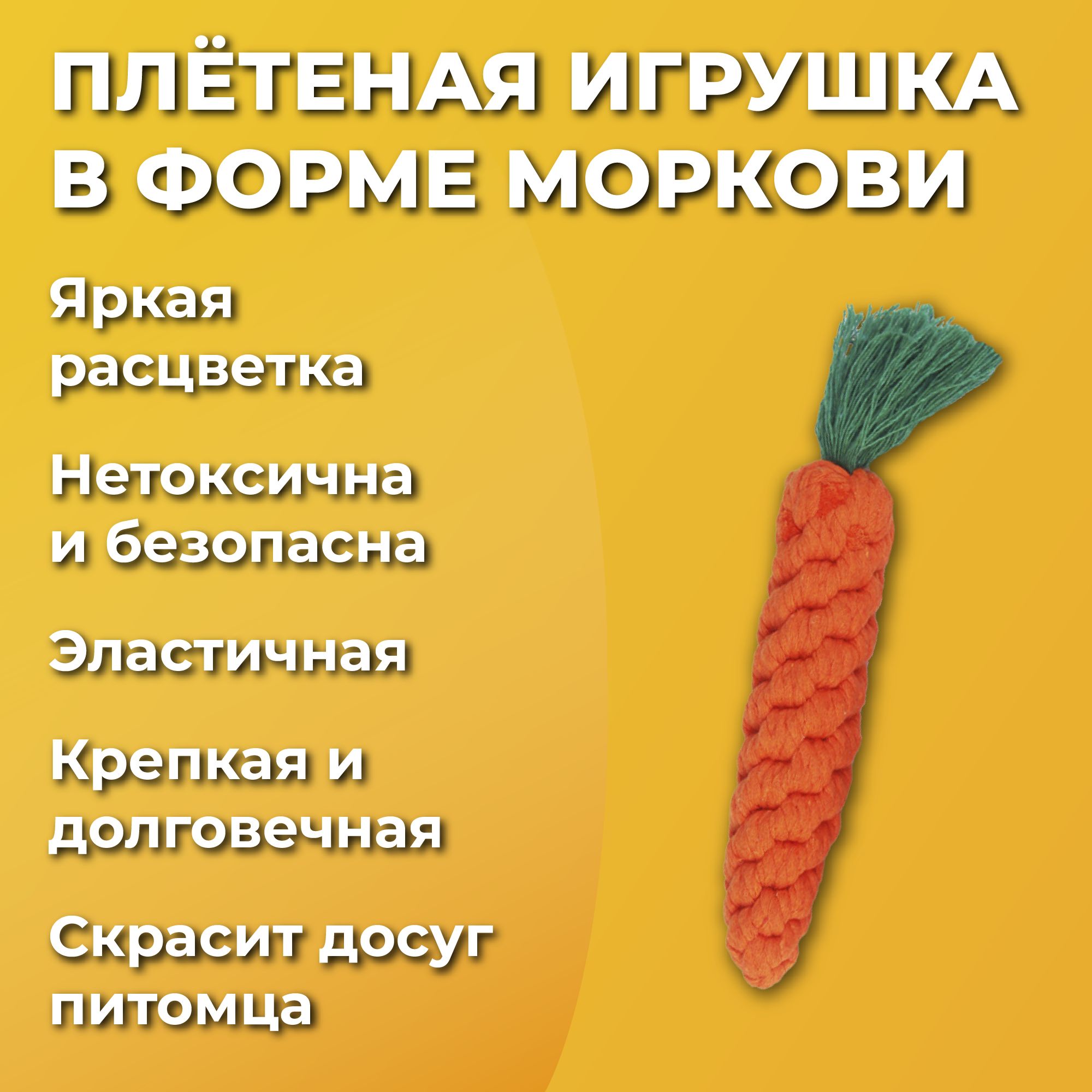 Игрушка для собак, морковка из веревки, для мелких, средних, крупных пород,  оранжевая зеленая - купить с доставкой по выгодным ценам в  интернет-магазине OZON (1375413262)