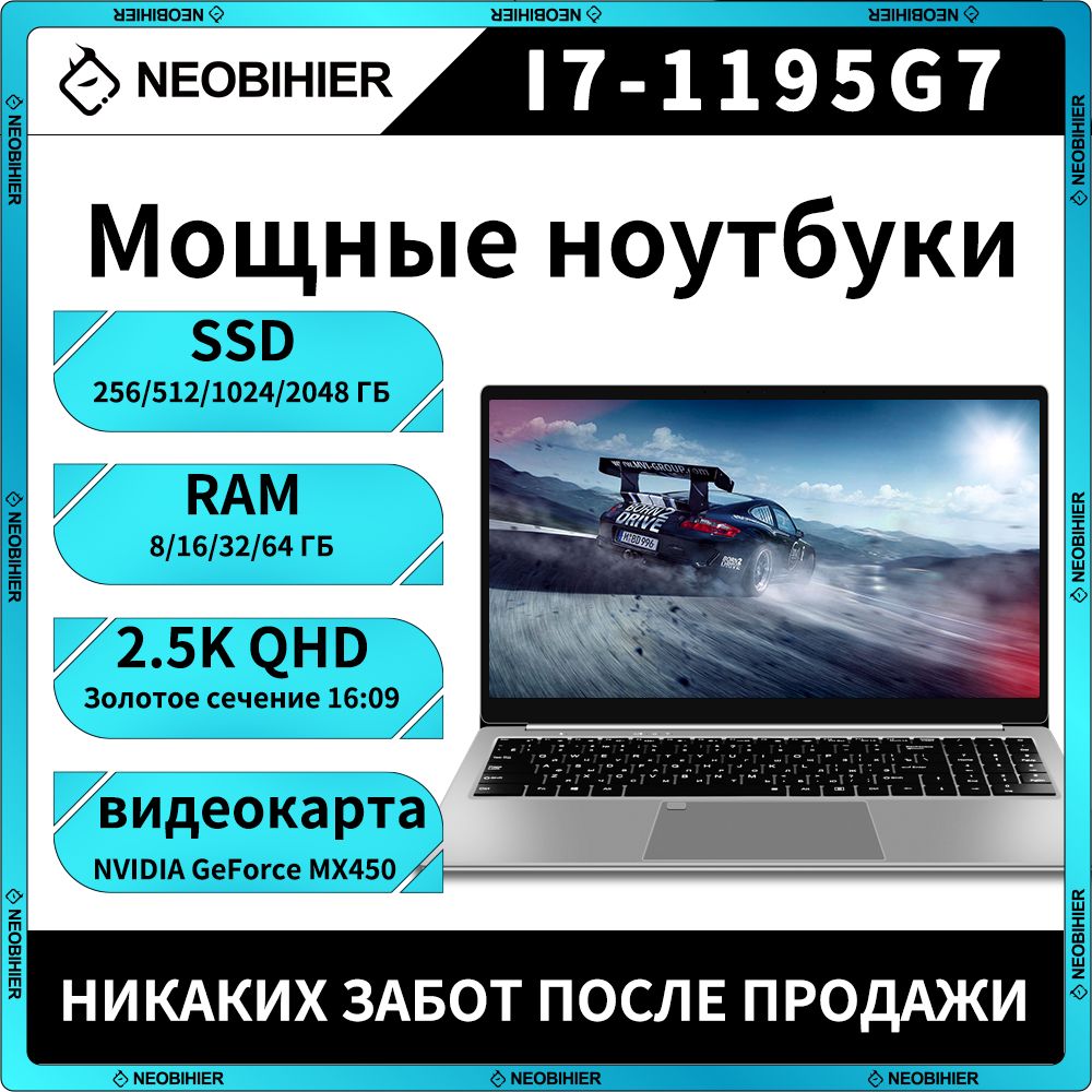 NeobihierI7-1195G7Ноутбук15.6",IntelCorei7-1195G7,RAM64ГБ,SSD,NVIDIAGeForceMX550(2Гб),WindowsPro,Русскаяраскладка