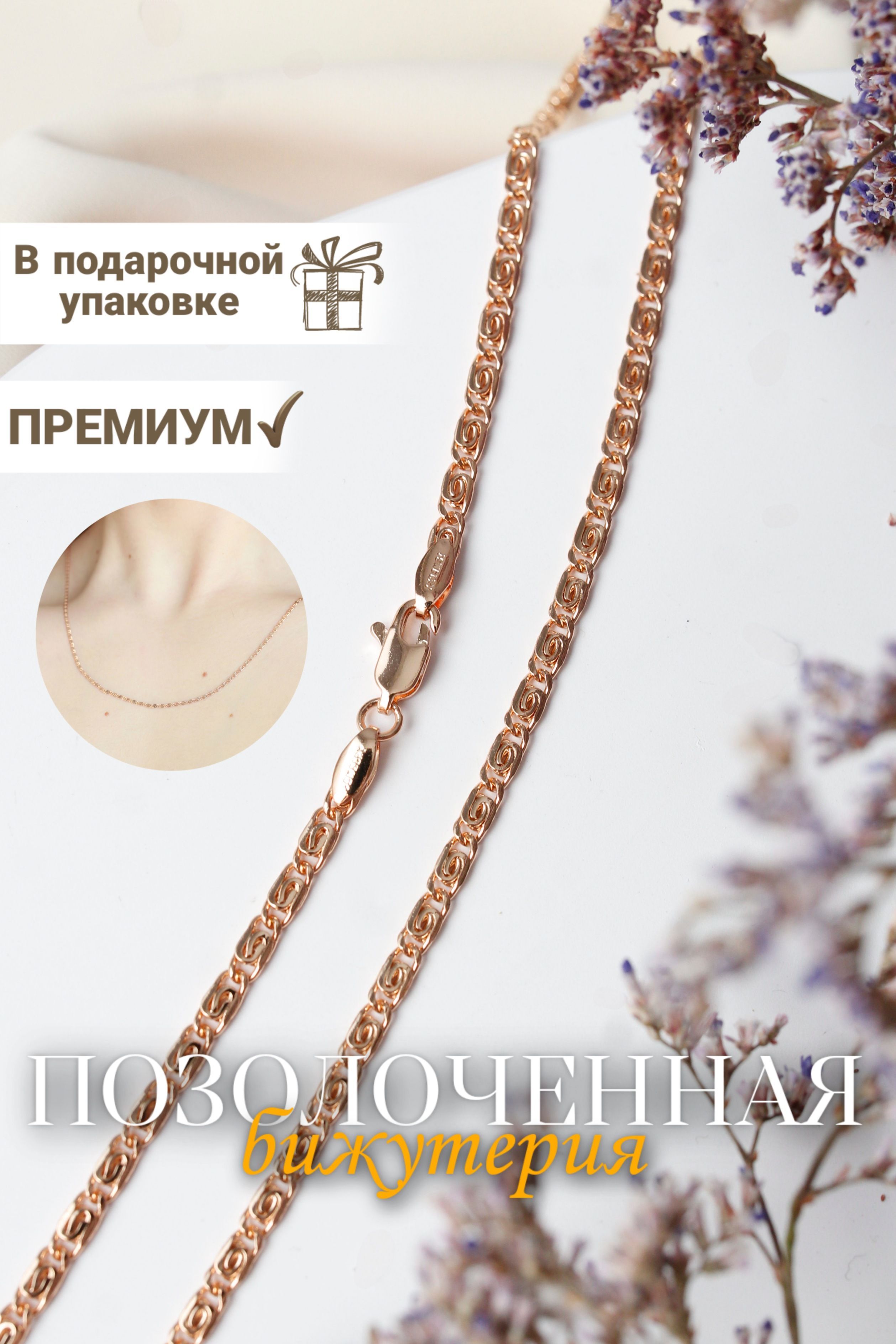Цепочка...