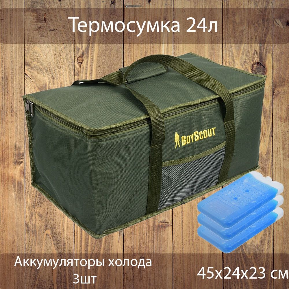 Термосумка с аккумуляторами холода 24л BoyScout