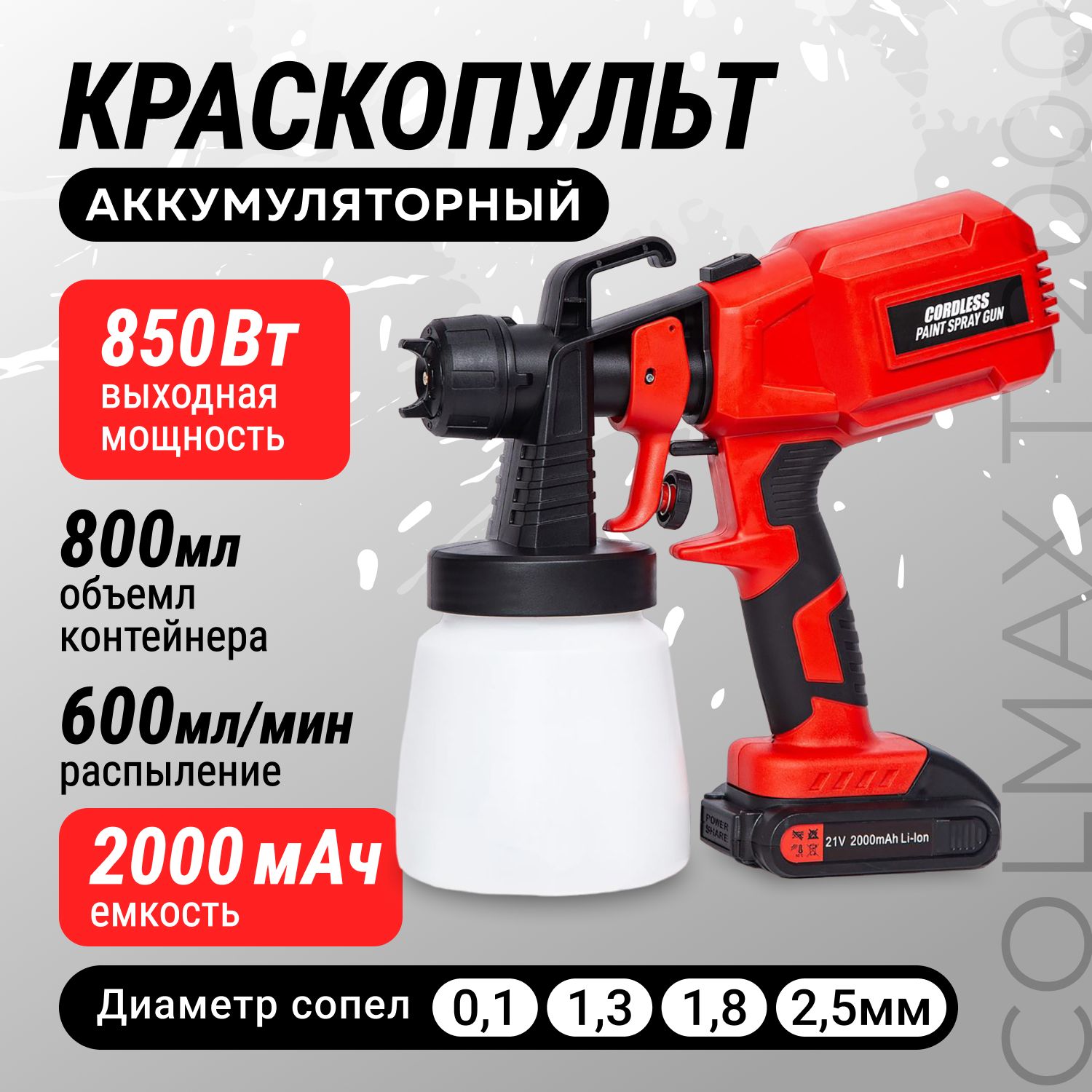 Краскопульт Аккумуляторный Купить Липецк