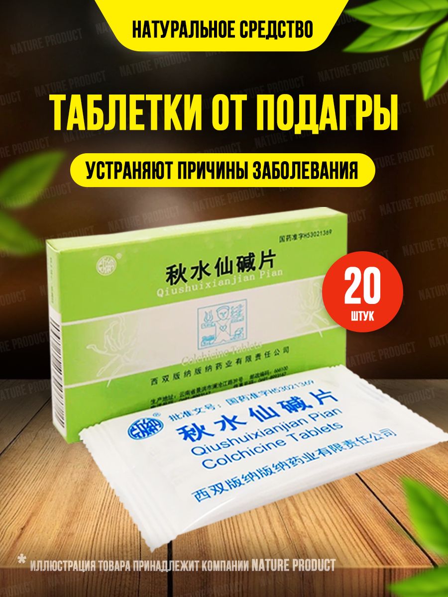 Колхицин купить в интернет-аптеке OZON - цены на Колхицин, инструкция ...