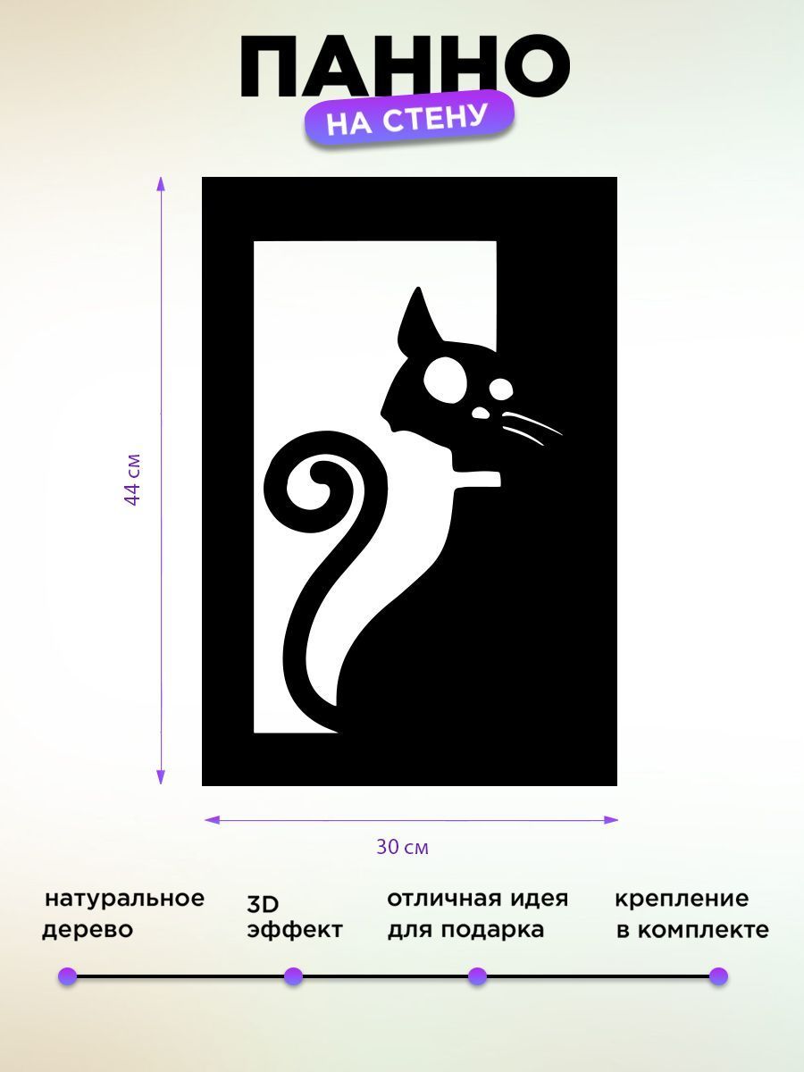 Панно кошка