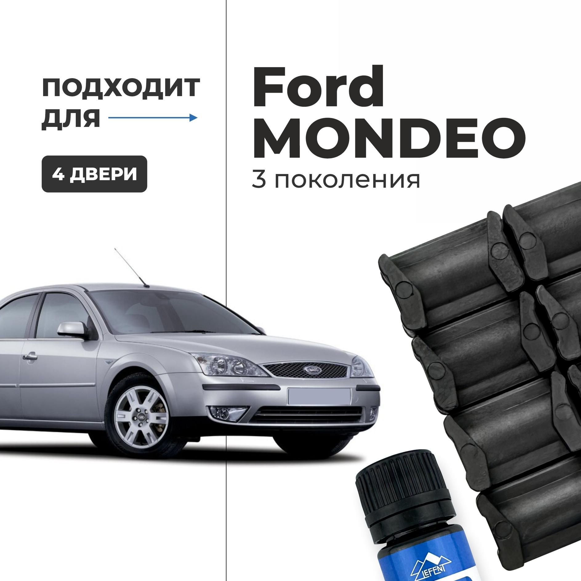 Ремкомплект ограничителей на 4 двери Ford MONDEO 3 поколения, Кузова B4Y, B5Y, BWY - 2000-2007. Комплект ремонта фиксаторов (сухарей)