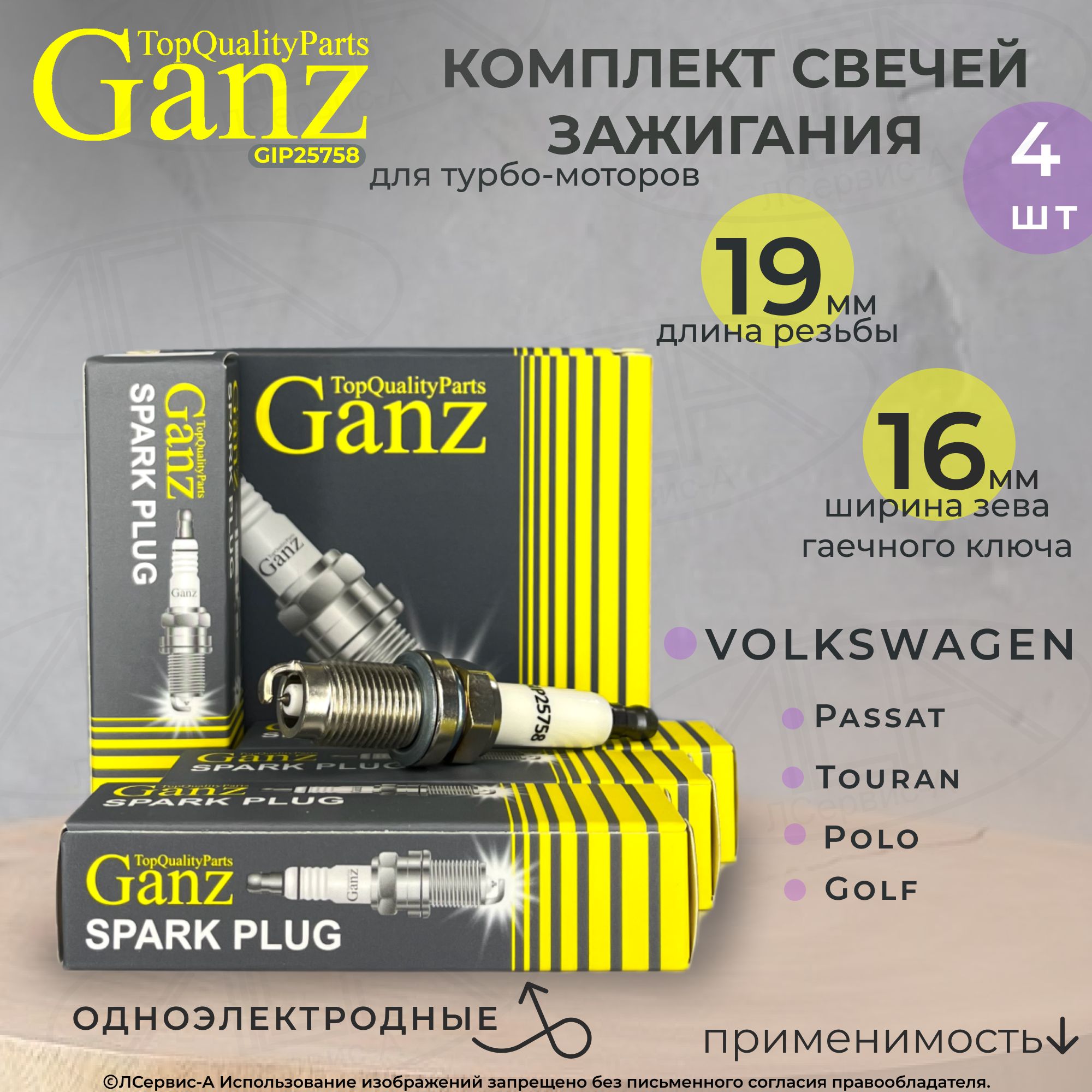 Комплект свечей зажигания GANZ GIP25758-LSA - купить по выгодным ценам в  интернет-магазине OZON (841686030)