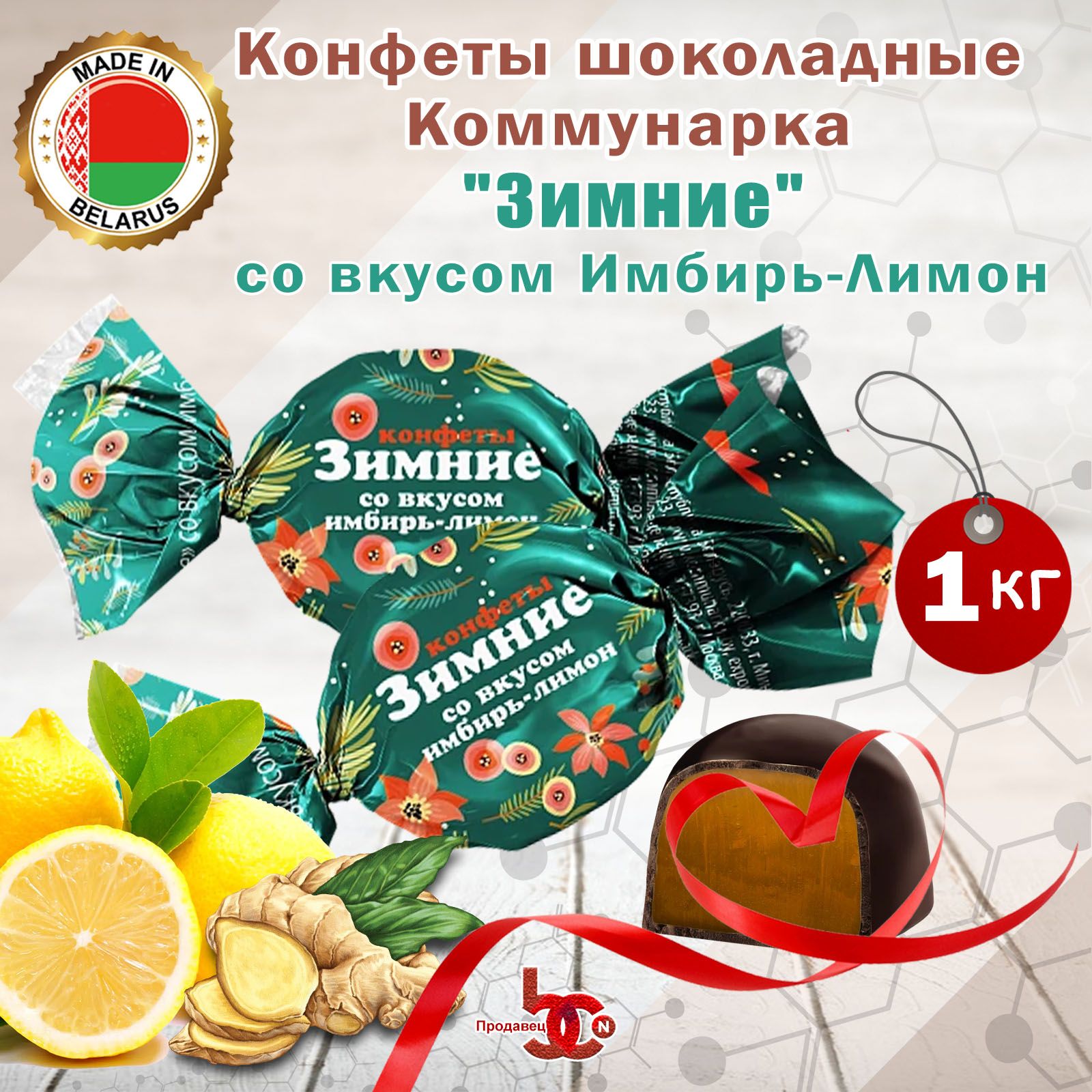 Конфеты шоколадные Коммунарка 